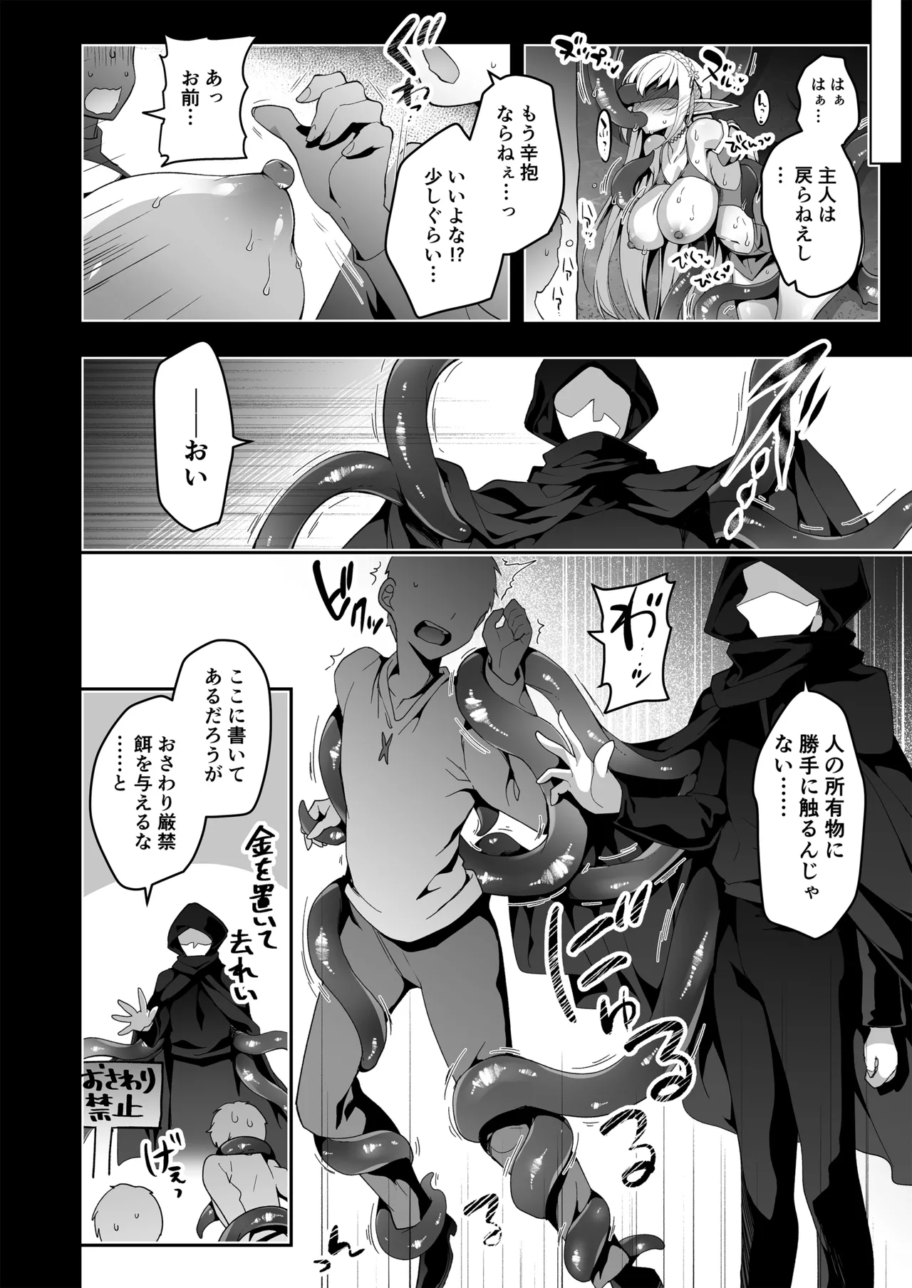 エルフに淫紋を付ける本LEVEL：5～8総集編 - page78
