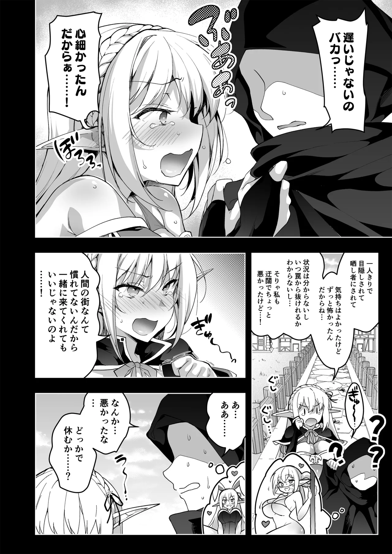 エルフに淫紋を付ける本LEVEL：5～8総集編 - page80