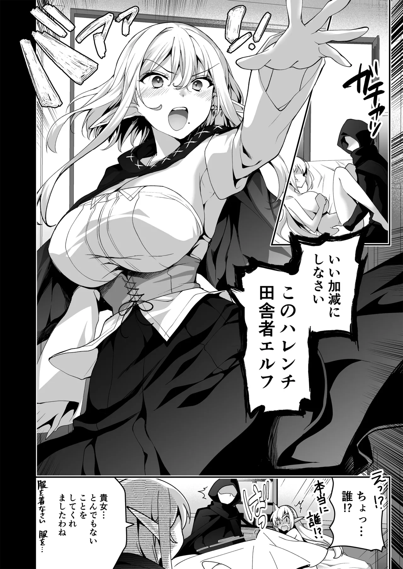 エルフに淫紋を付ける本LEVEL：5～8総集編 - page84