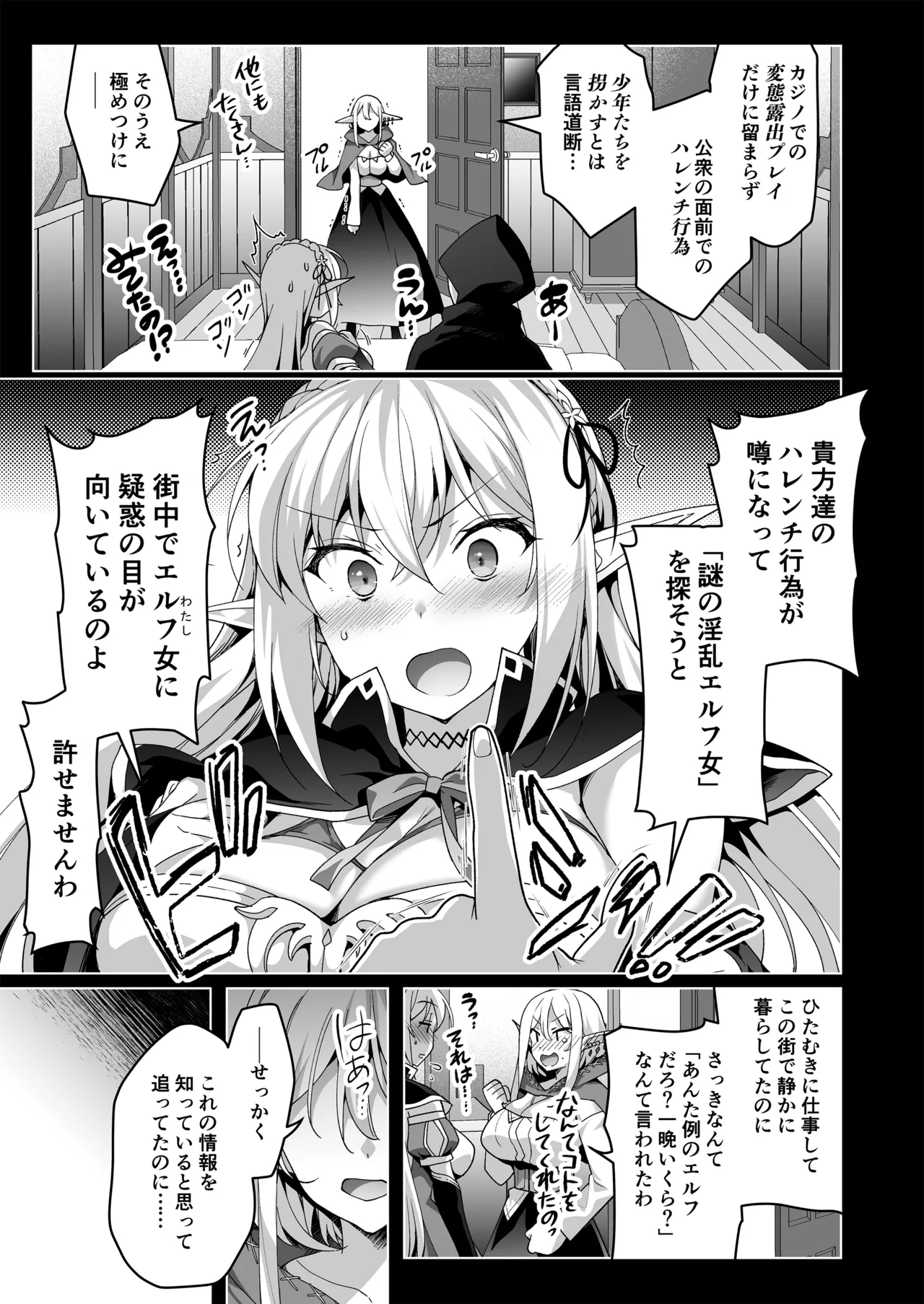 エルフに淫紋を付ける本LEVEL：5～8総集編 - page85