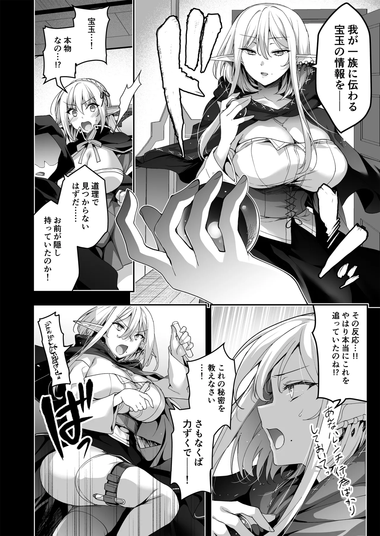 エルフに淫紋を付ける本LEVEL：5～8総集編 - page86