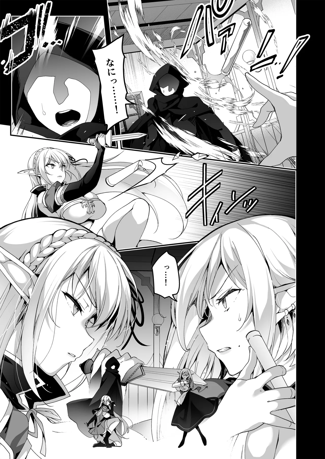 エルフに淫紋を付ける本LEVEL：5～8総集編 - page87