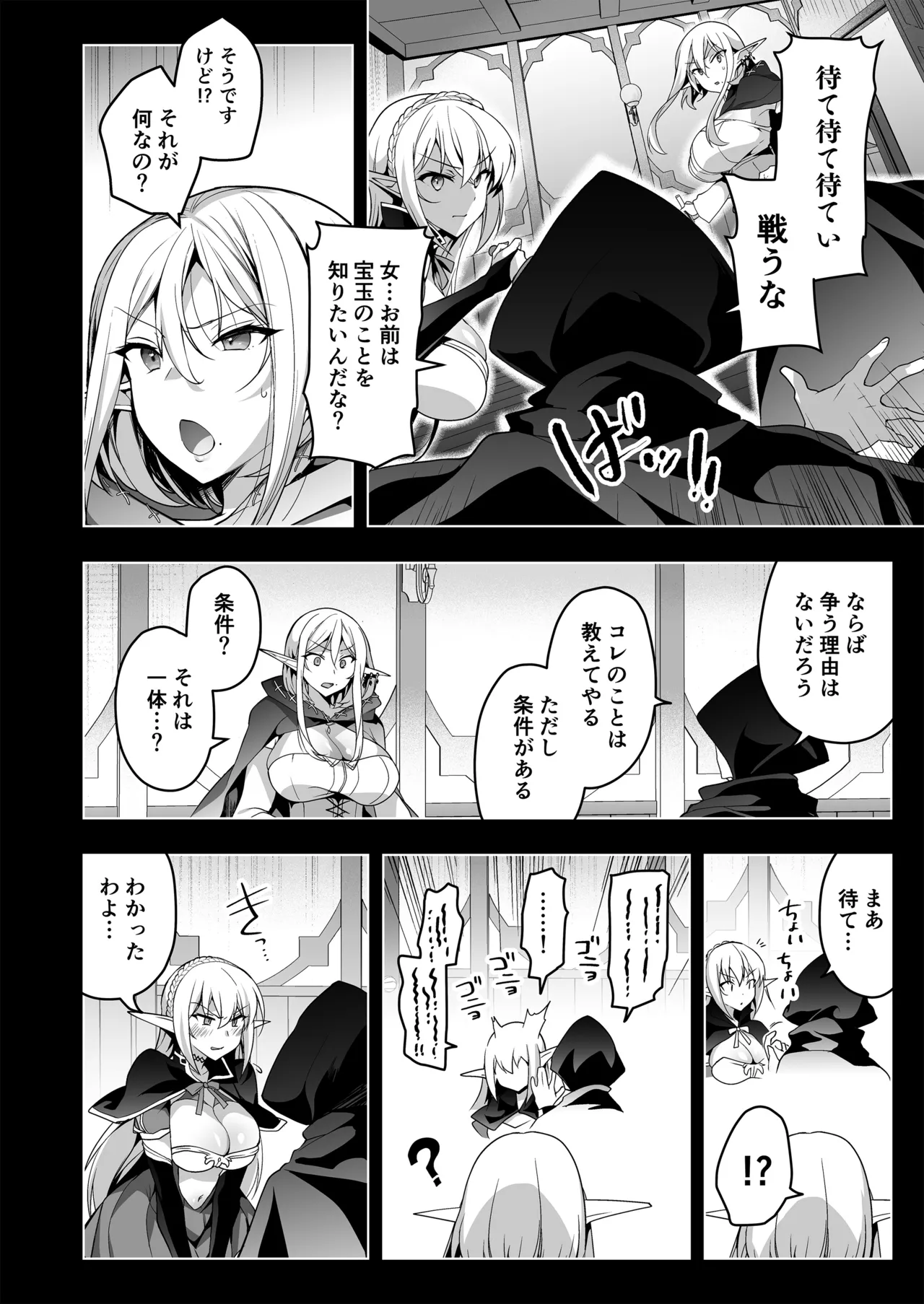 エルフに淫紋を付ける本LEVEL：5～8総集編 - page88