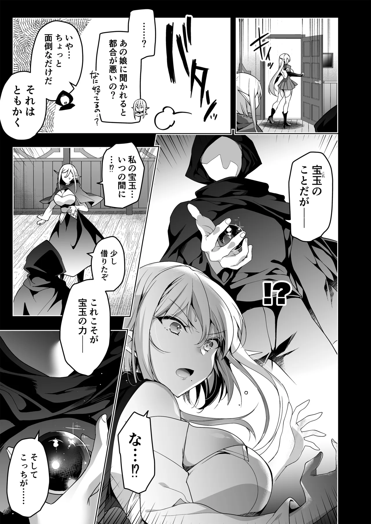 エルフに淫紋を付ける本LEVEL：5～8総集編 - page89