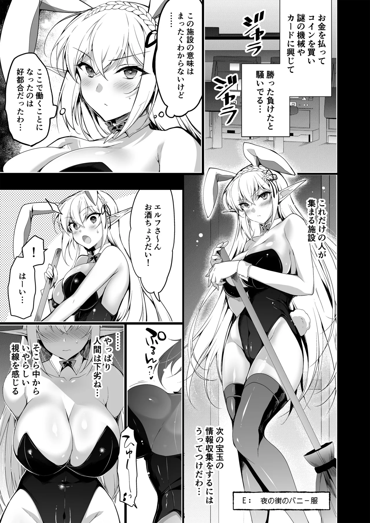 エルフに淫紋を付ける本LEVEL：5～8総集編 - page9