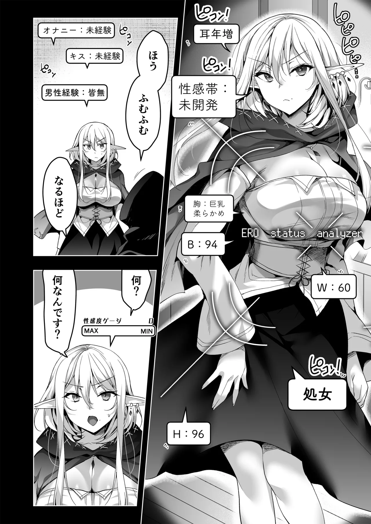 エルフに淫紋を付ける本LEVEL：5～8総集編 - page90