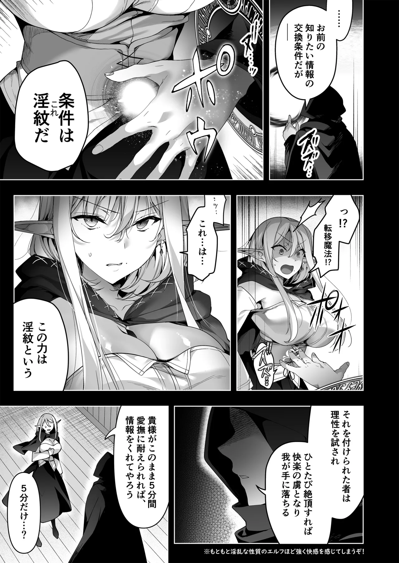 エルフに淫紋を付ける本LEVEL：5～8総集編 - page91