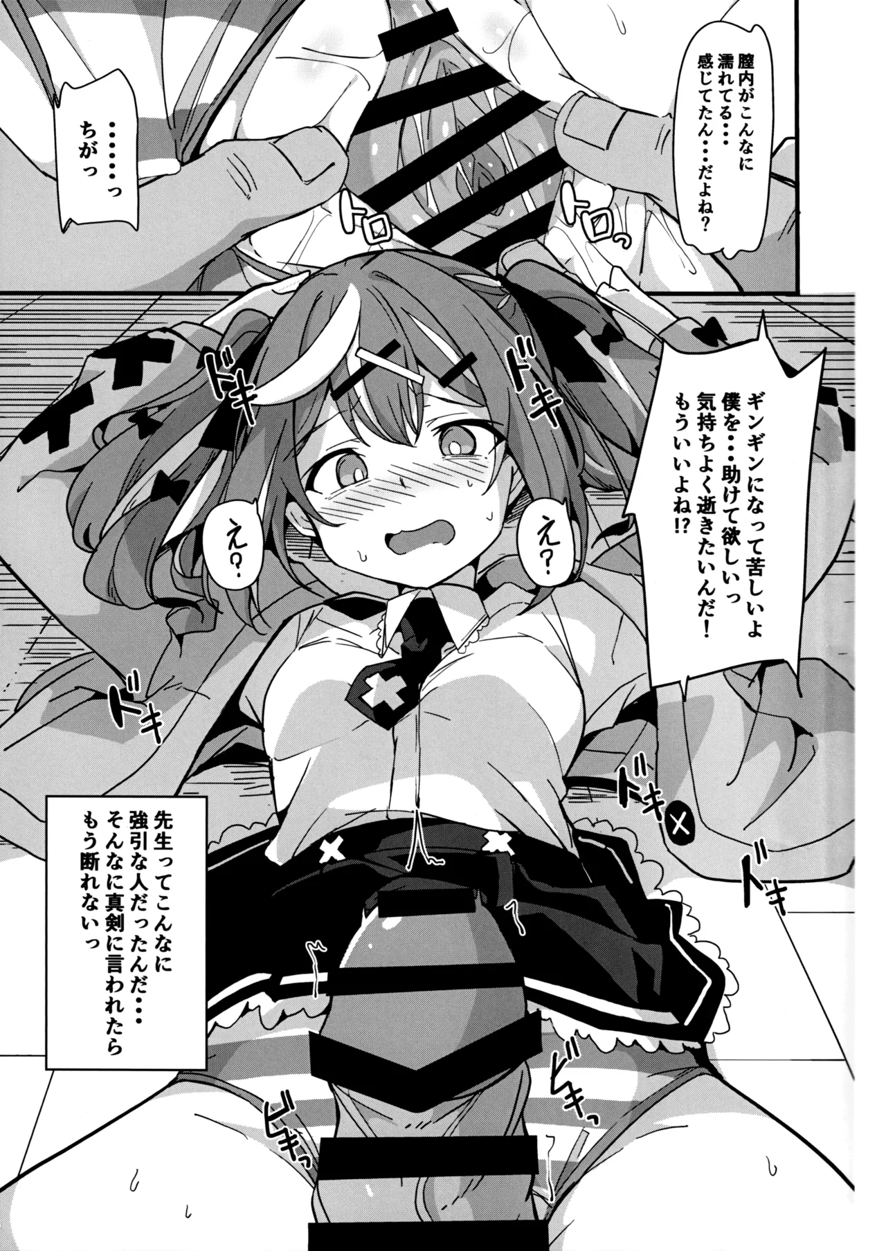 怖い?学園のウワサ - page10