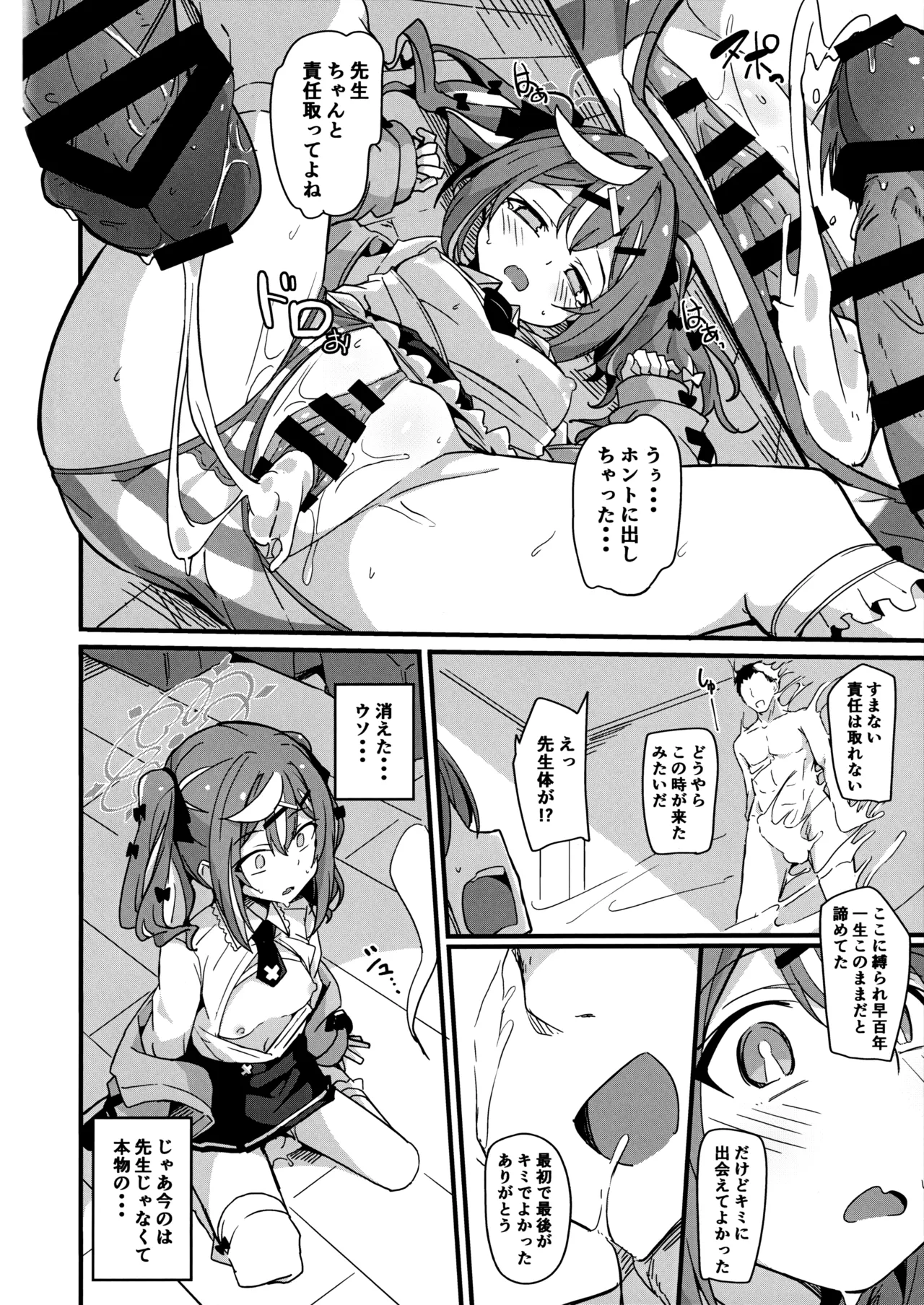 怖い?学園のウワサ - page17