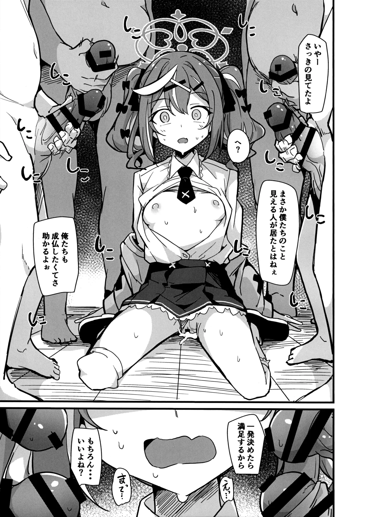 怖い?学園のウワサ - page18