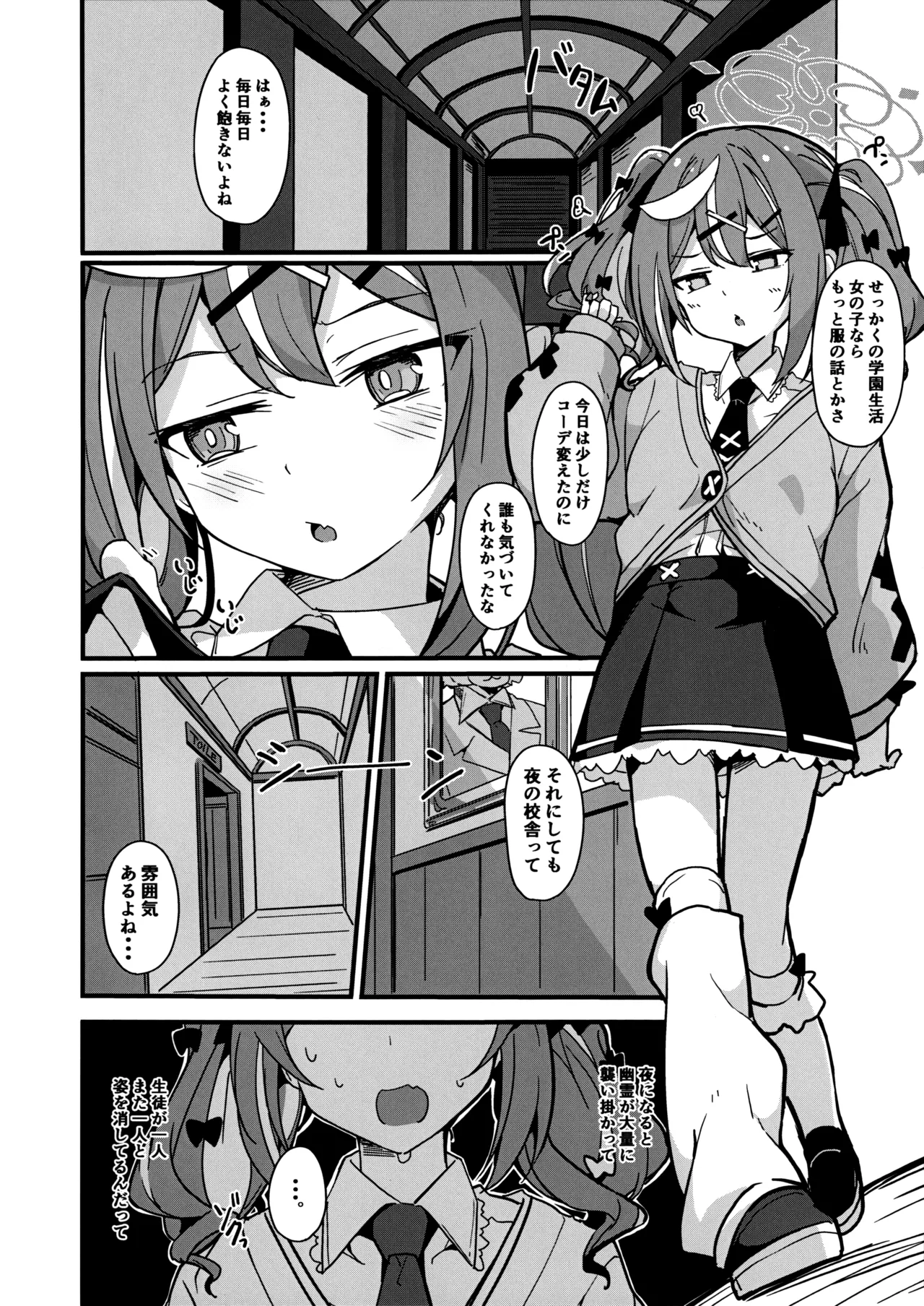 怖い?学園のウワサ - page3