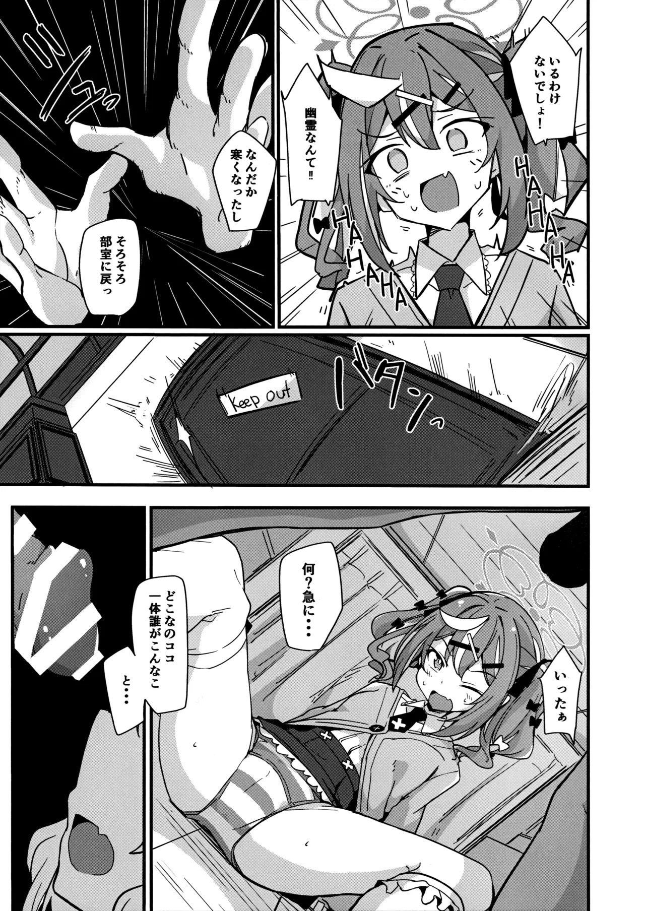 怖い?学園のウワサ - page4