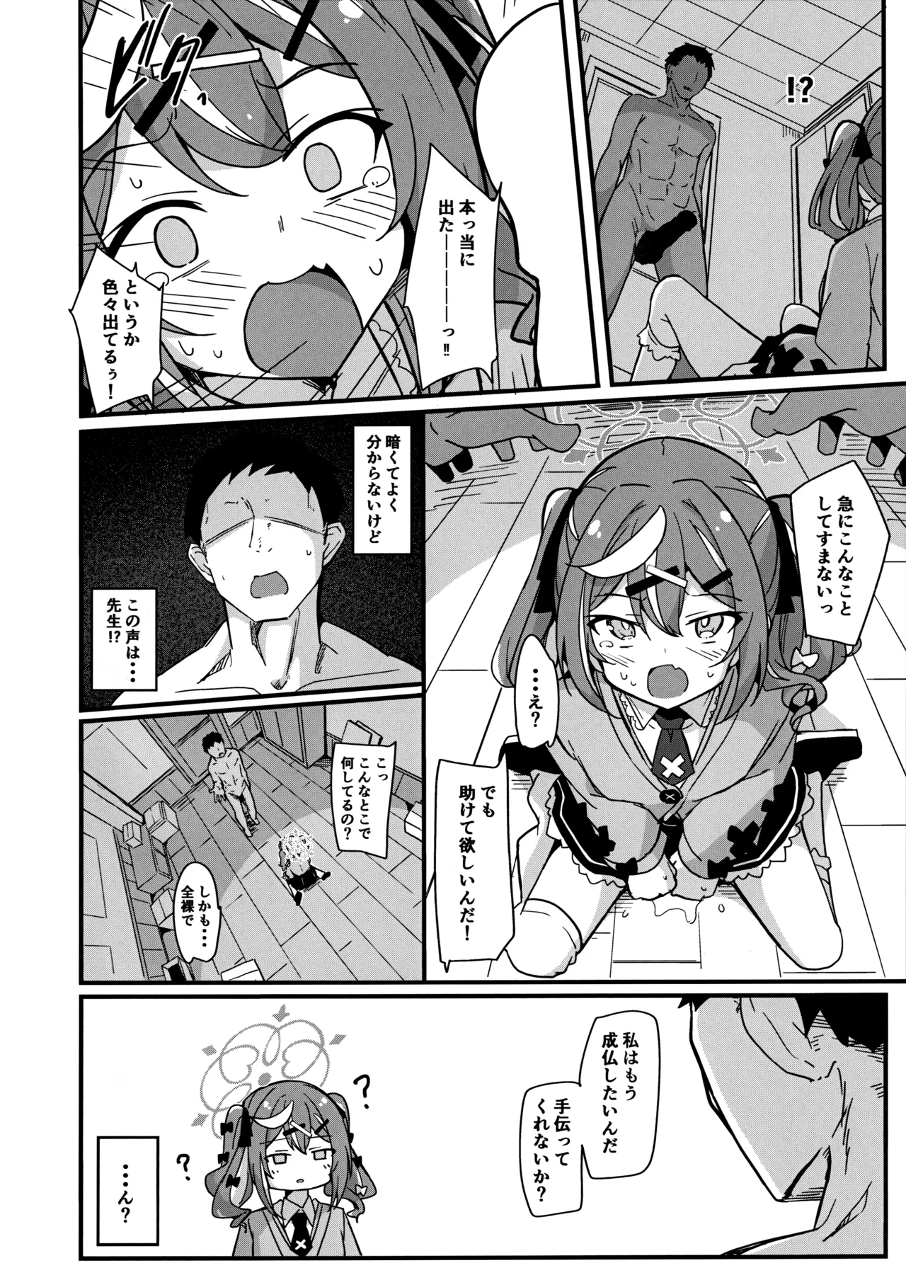 怖い?学園のウワサ - page5