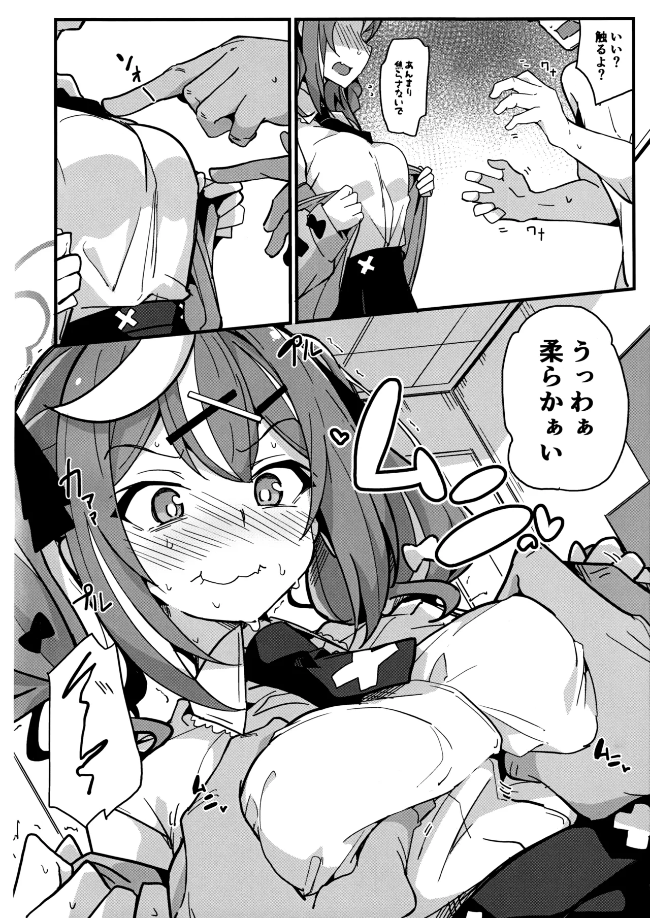 怖い?学園のウワサ - page7