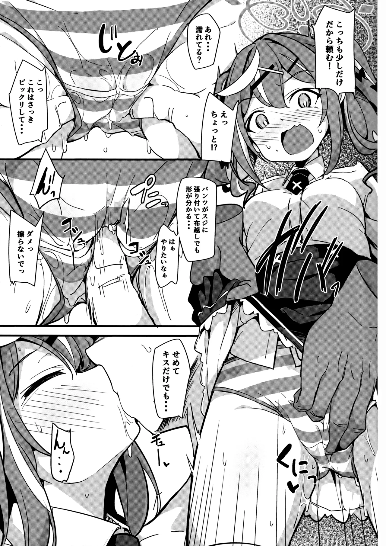 怖い?学園のウワサ - page8