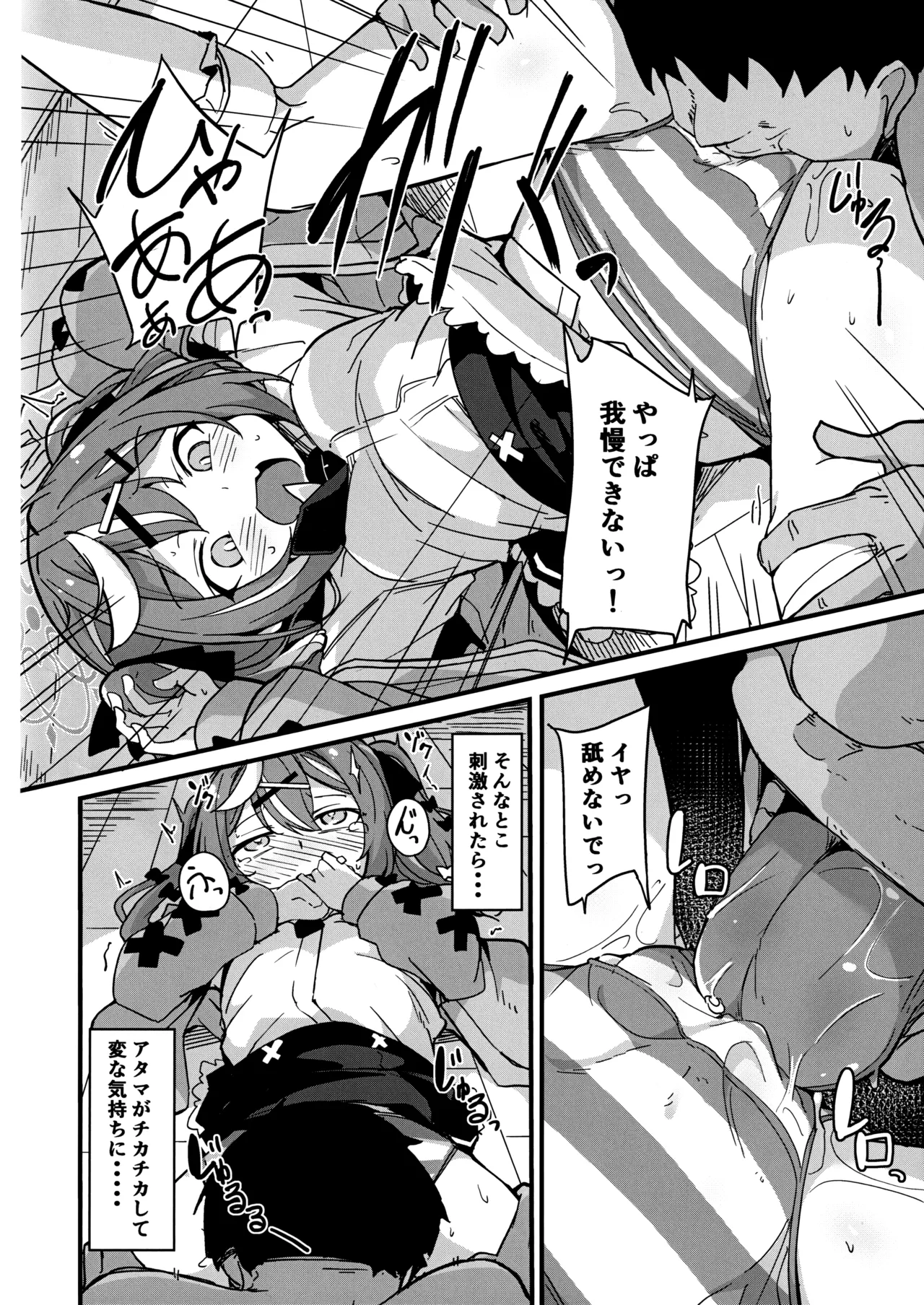 怖い?学園のウワサ - page9