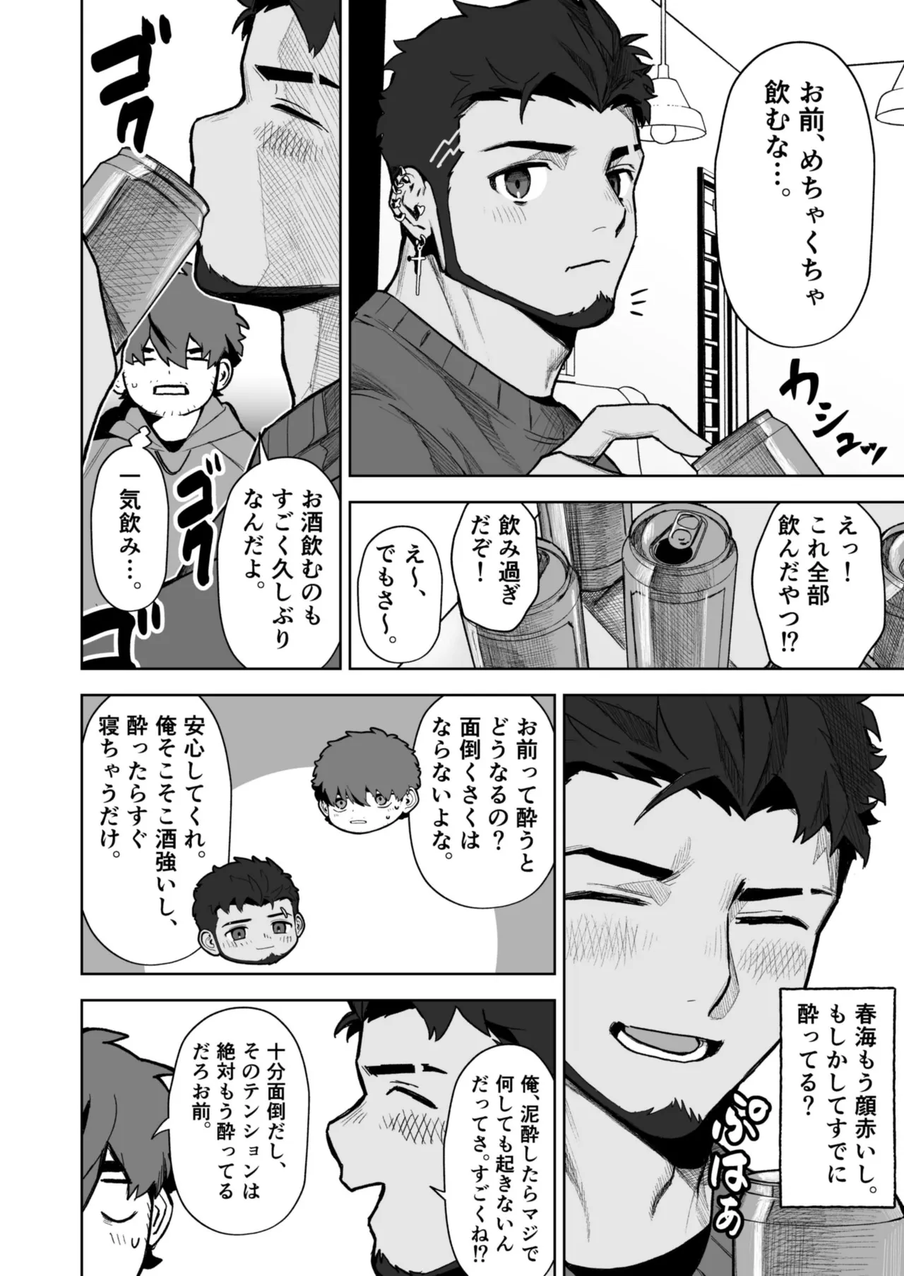 十年ぶりに再会した幼馴染がエロくなってた件2-魔物討伐所 - page10