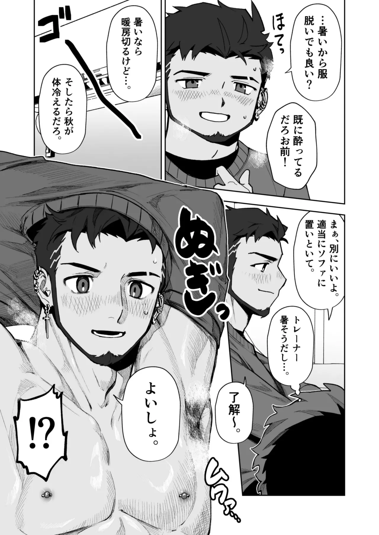 十年ぶりに再会した幼馴染がエロくなってた件2-魔物討伐所 - page11
