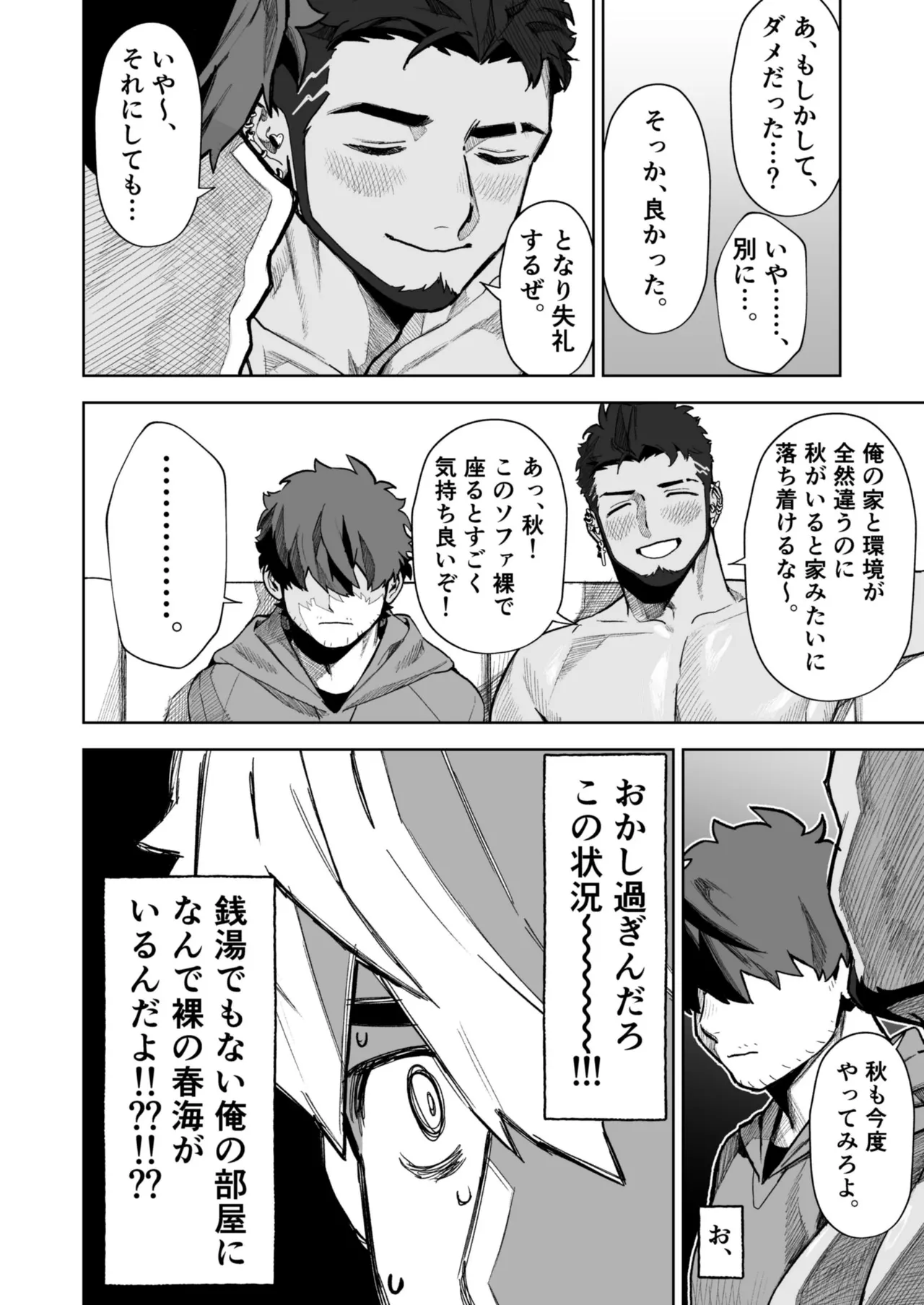 十年ぶりに再会した幼馴染がエロくなってた件2-魔物討伐所 - page14