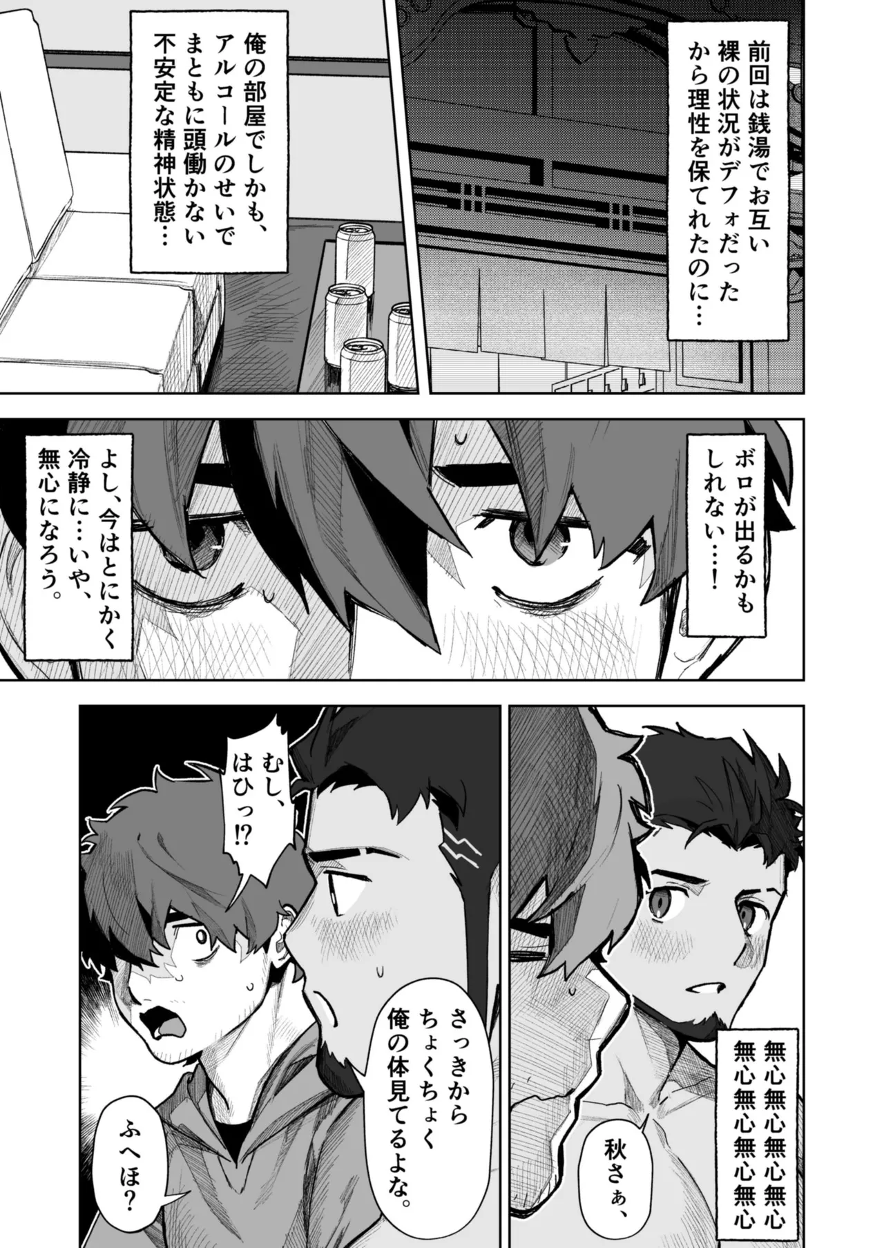 十年ぶりに再会した幼馴染がエロくなってた件2-魔物討伐所 - page15
