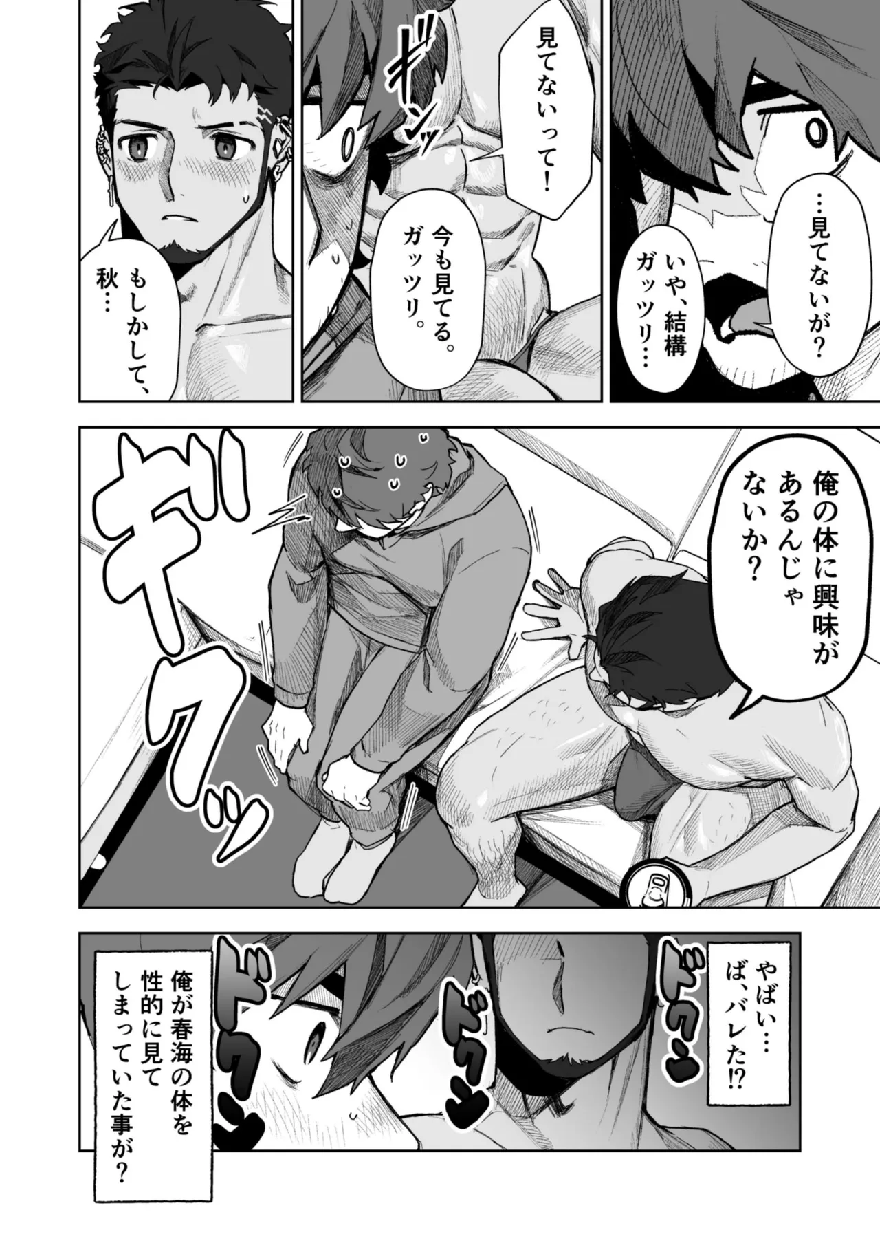 十年ぶりに再会した幼馴染がエロくなってた件2-魔物討伐所 - page16