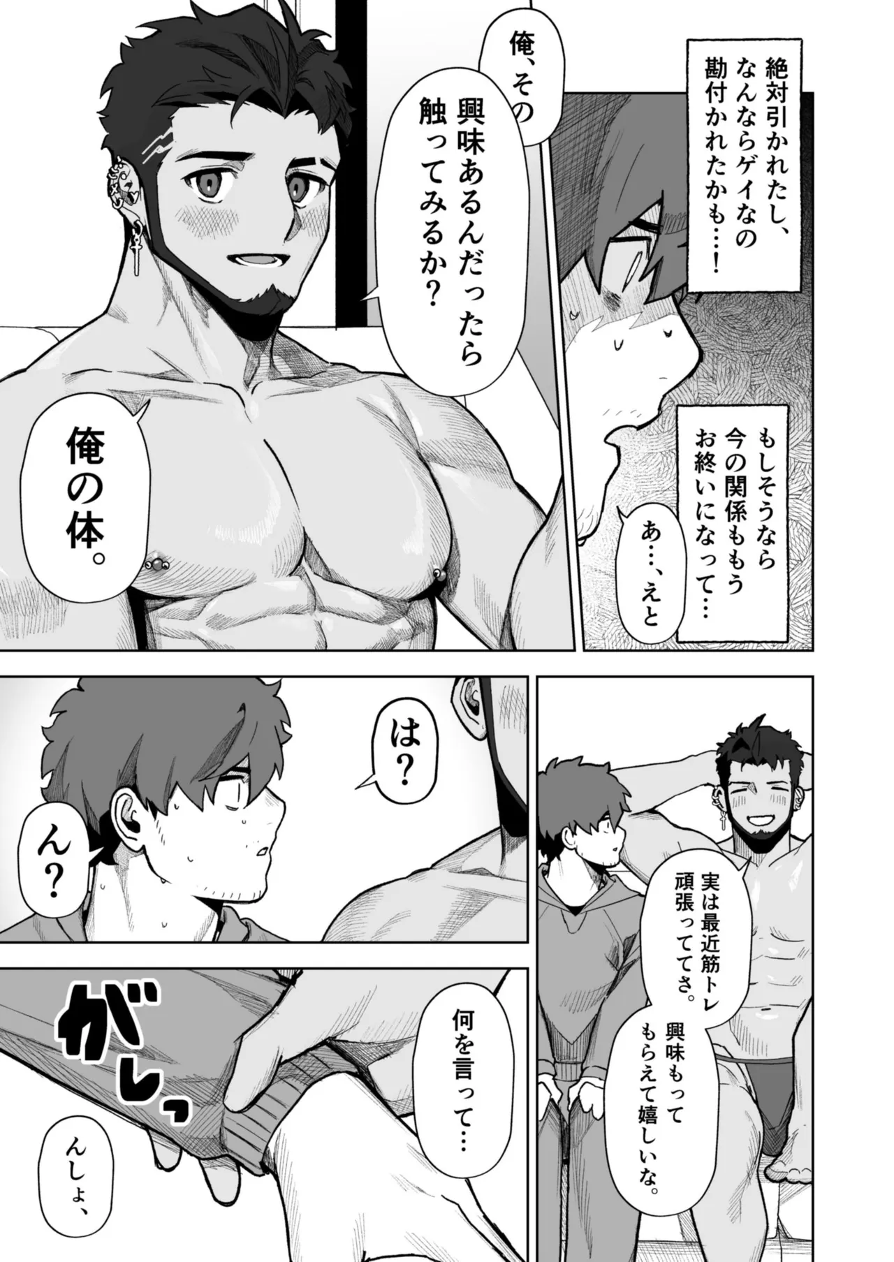 十年ぶりに再会した幼馴染がエロくなってた件2-魔物討伐所 - page17