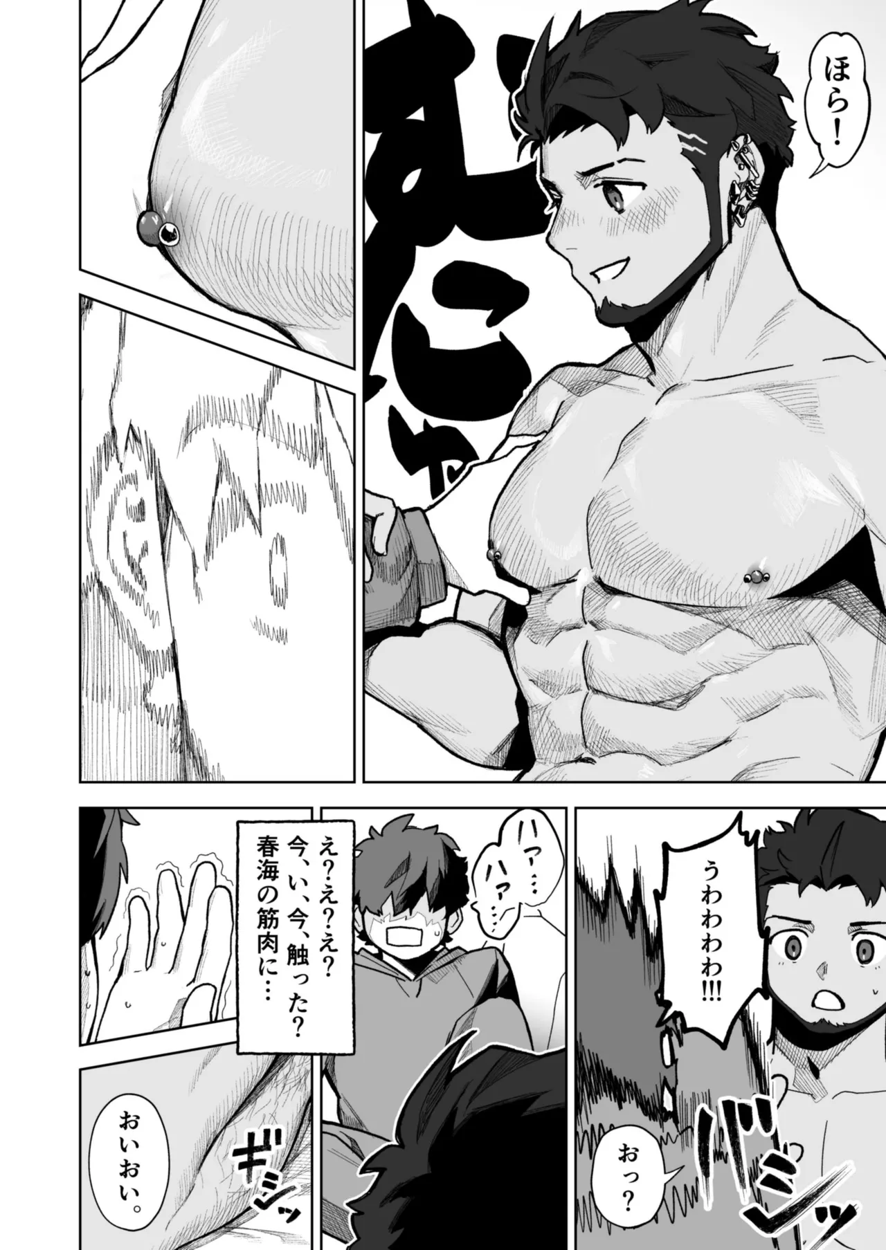十年ぶりに再会した幼馴染がエロくなってた件2-魔物討伐所 - page18