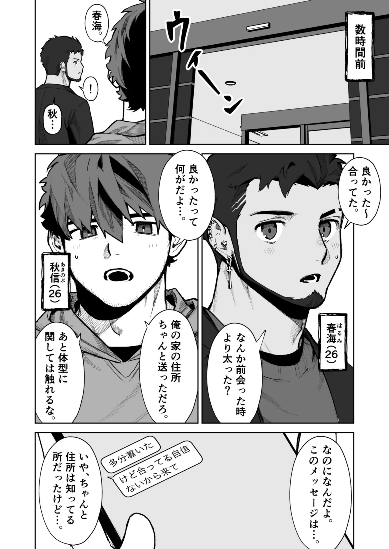 十年ぶりに再会した幼馴染がエロくなってた件2-魔物討伐所 - page2