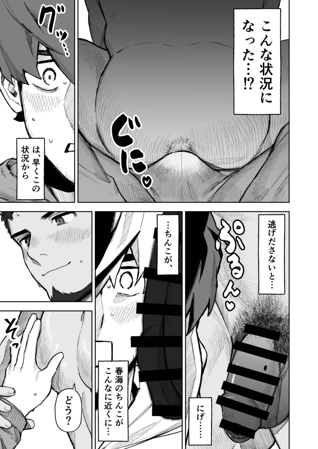 十年ぶりに再会した幼馴染がエロくなってた件2-魔物討伐所 - page21