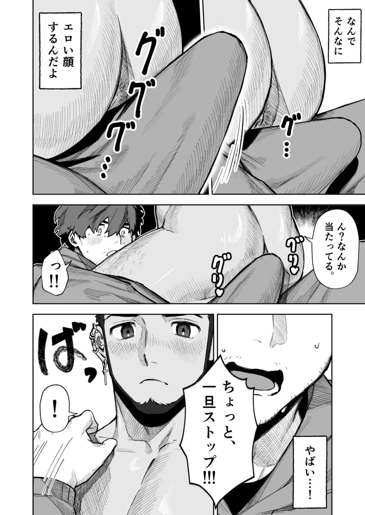 十年ぶりに再会した幼馴染がエロくなってた件2-魔物討伐所 - page24