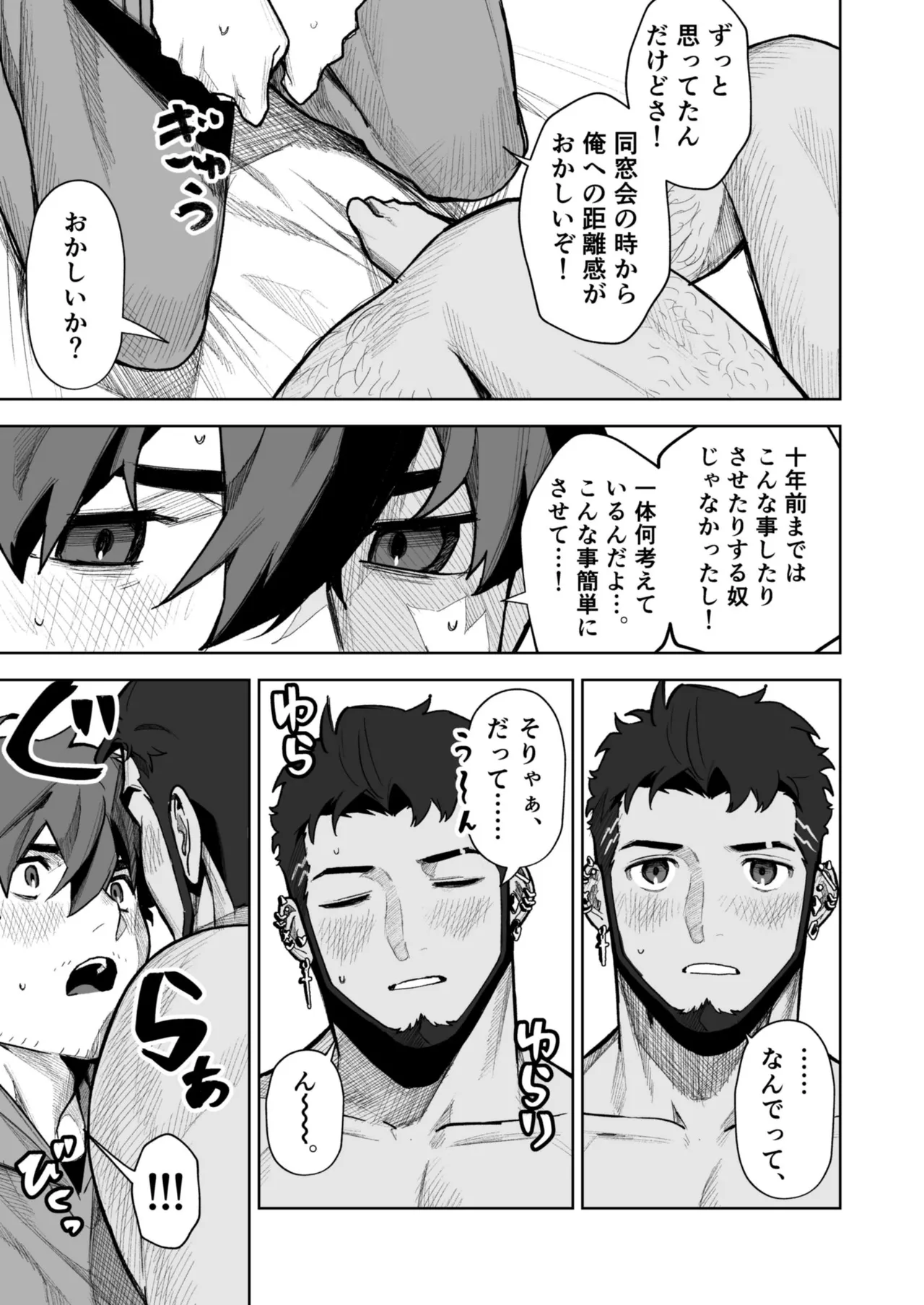 十年ぶりに再会した幼馴染がエロくなってた件2-魔物討伐所 - page25