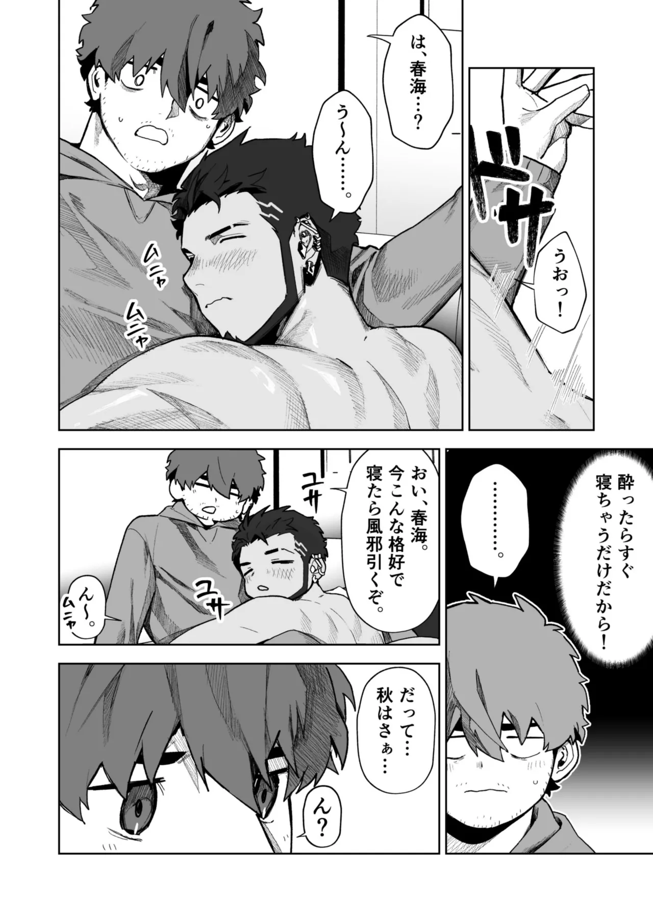 十年ぶりに再会した幼馴染がエロくなってた件2-魔物討伐所 - page26