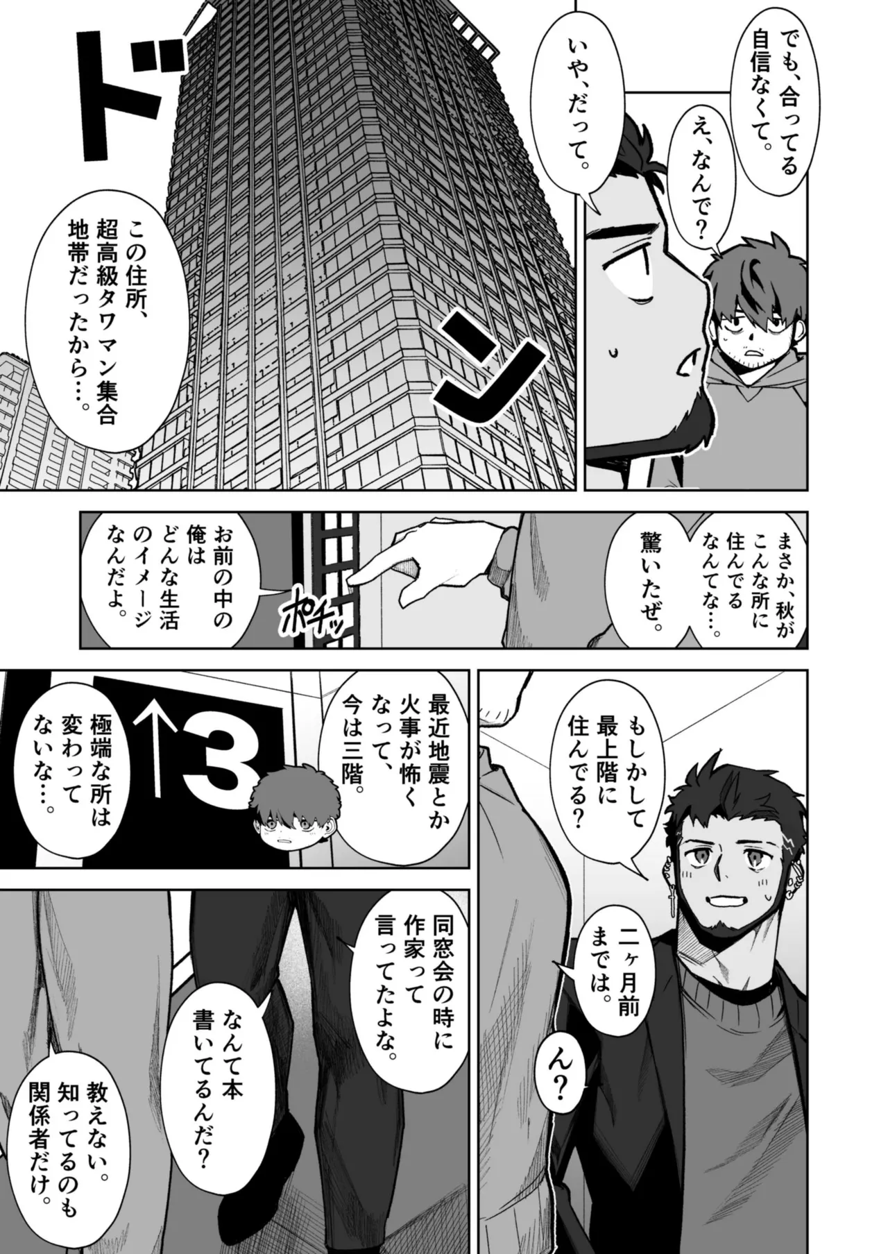 十年ぶりに再会した幼馴染がエロくなってた件2-魔物討伐所 - page3