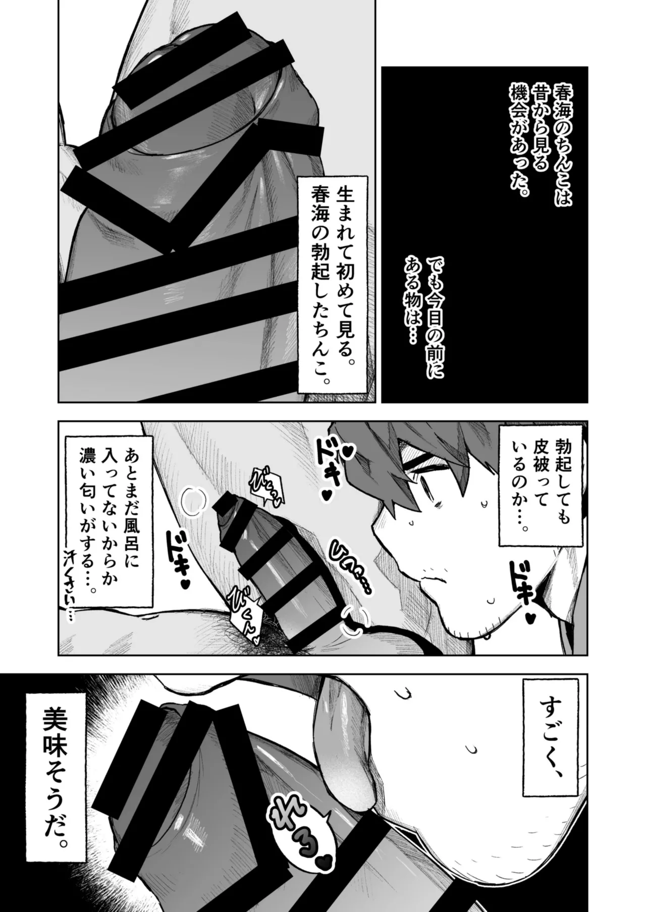 十年ぶりに再会した幼馴染がエロくなってた件2-魔物討伐所 - page37