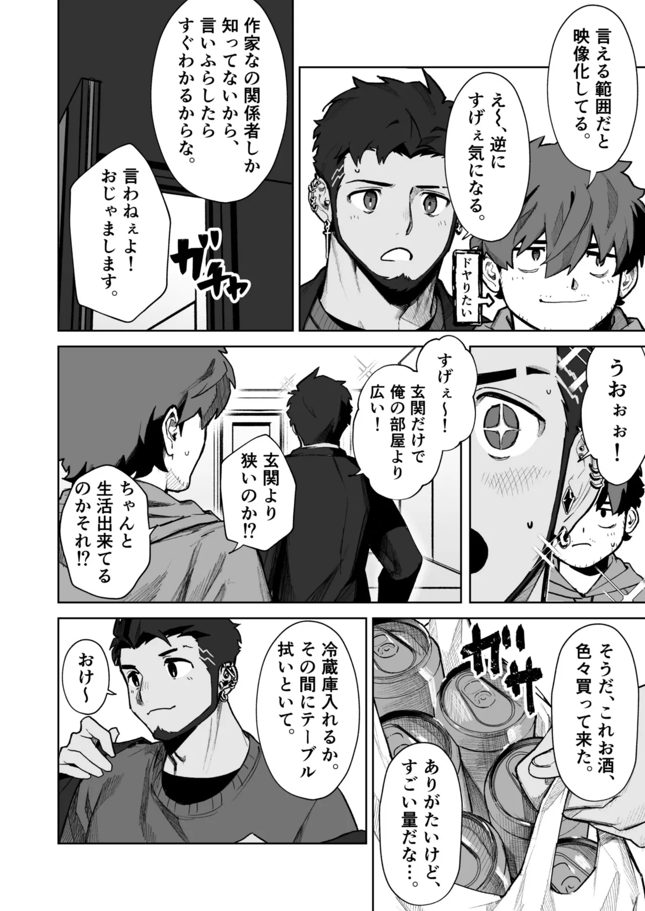 十年ぶりに再会した幼馴染がエロくなってた件2-魔物討伐所 - page4