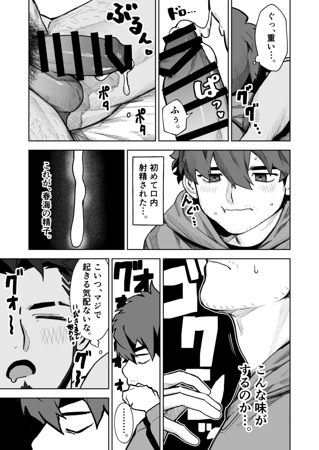 十年ぶりに再会した幼馴染がエロくなってた件2-魔物討伐所 - page41