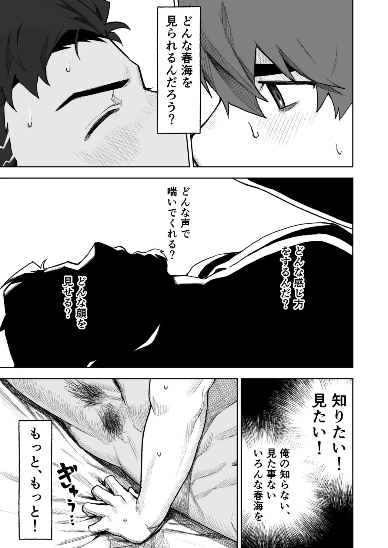 十年ぶりに再会した幼馴染がエロくなってた件2-魔物討伐所 - page45