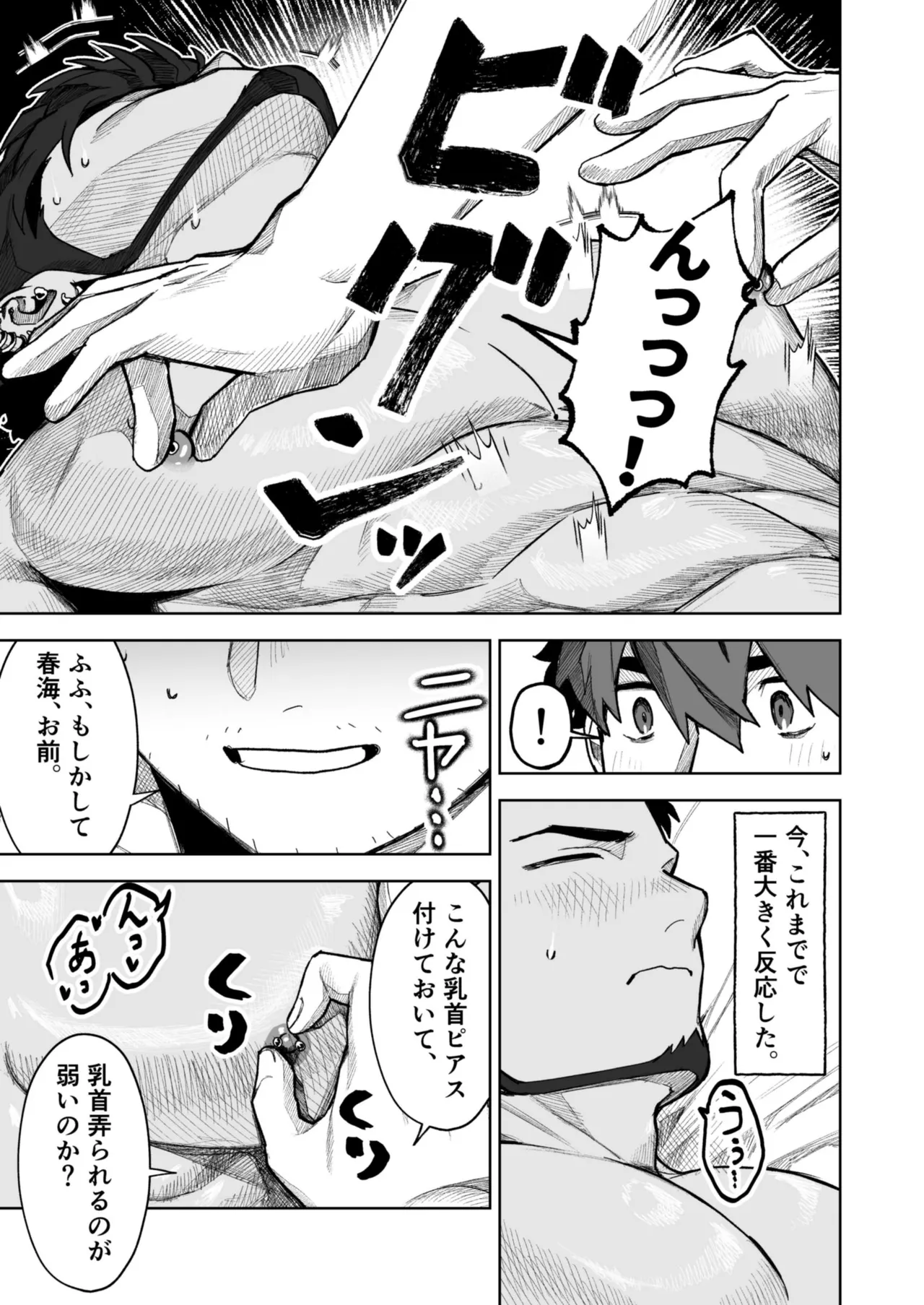 十年ぶりに再会した幼馴染がエロくなってた件2-魔物討伐所 - page49