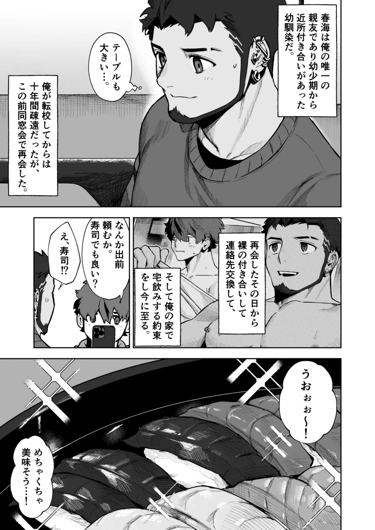 十年ぶりに再会した幼馴染がエロくなってた件2-魔物討伐所 - page5