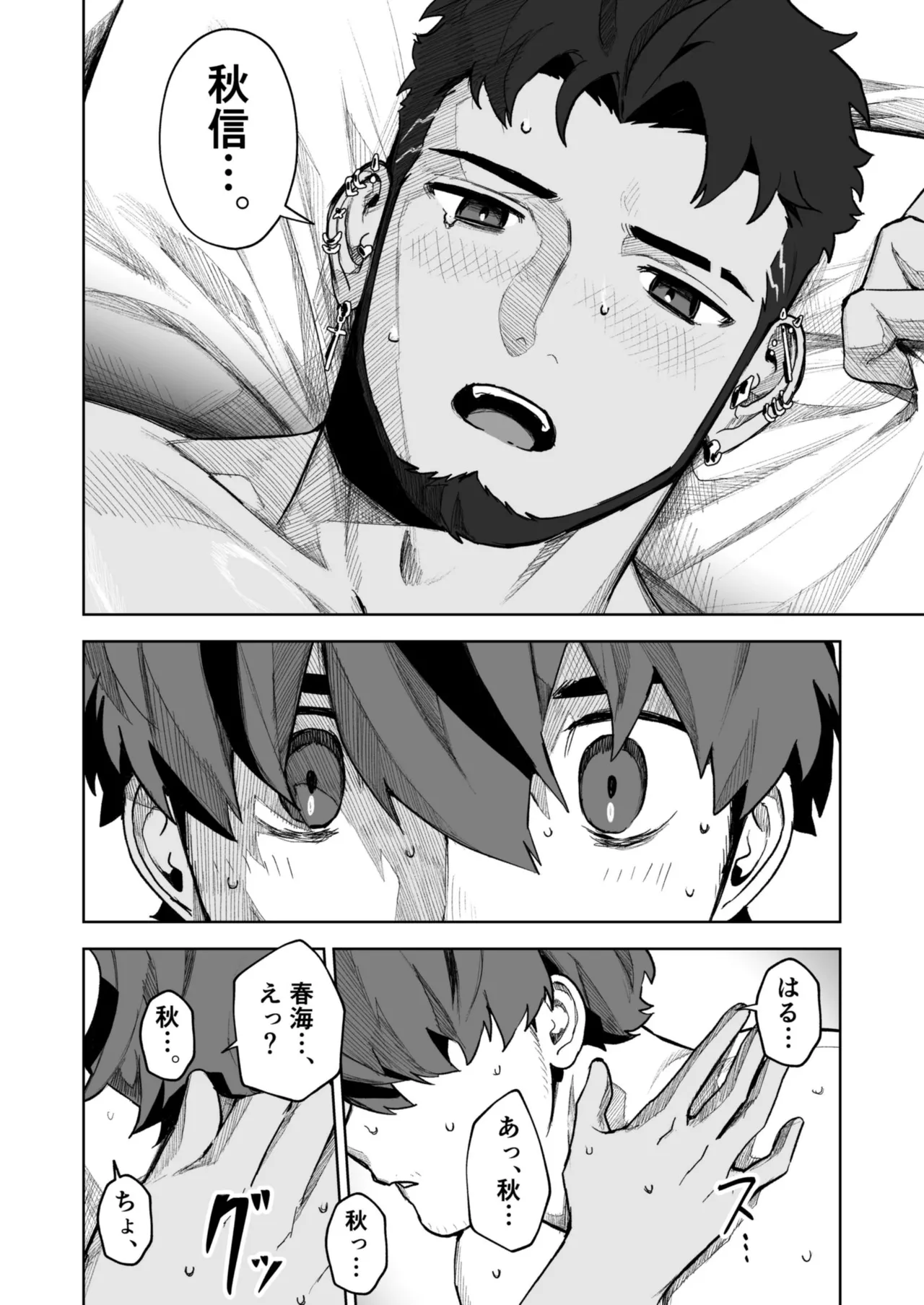 十年ぶりに再会した幼馴染がエロくなってた件2-魔物討伐所 - page52