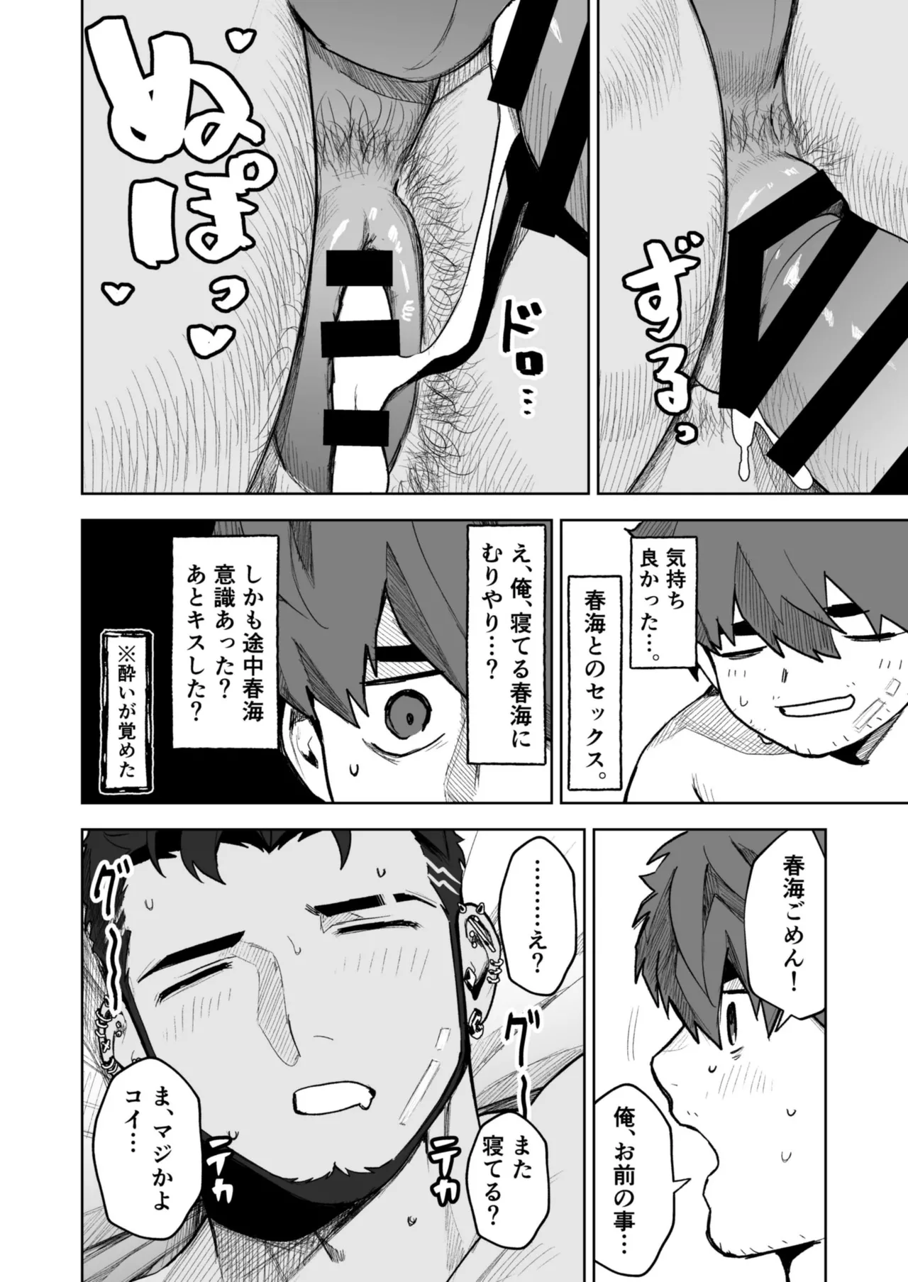 十年ぶりに再会した幼馴染がエロくなってた件2-魔物討伐所 - page55