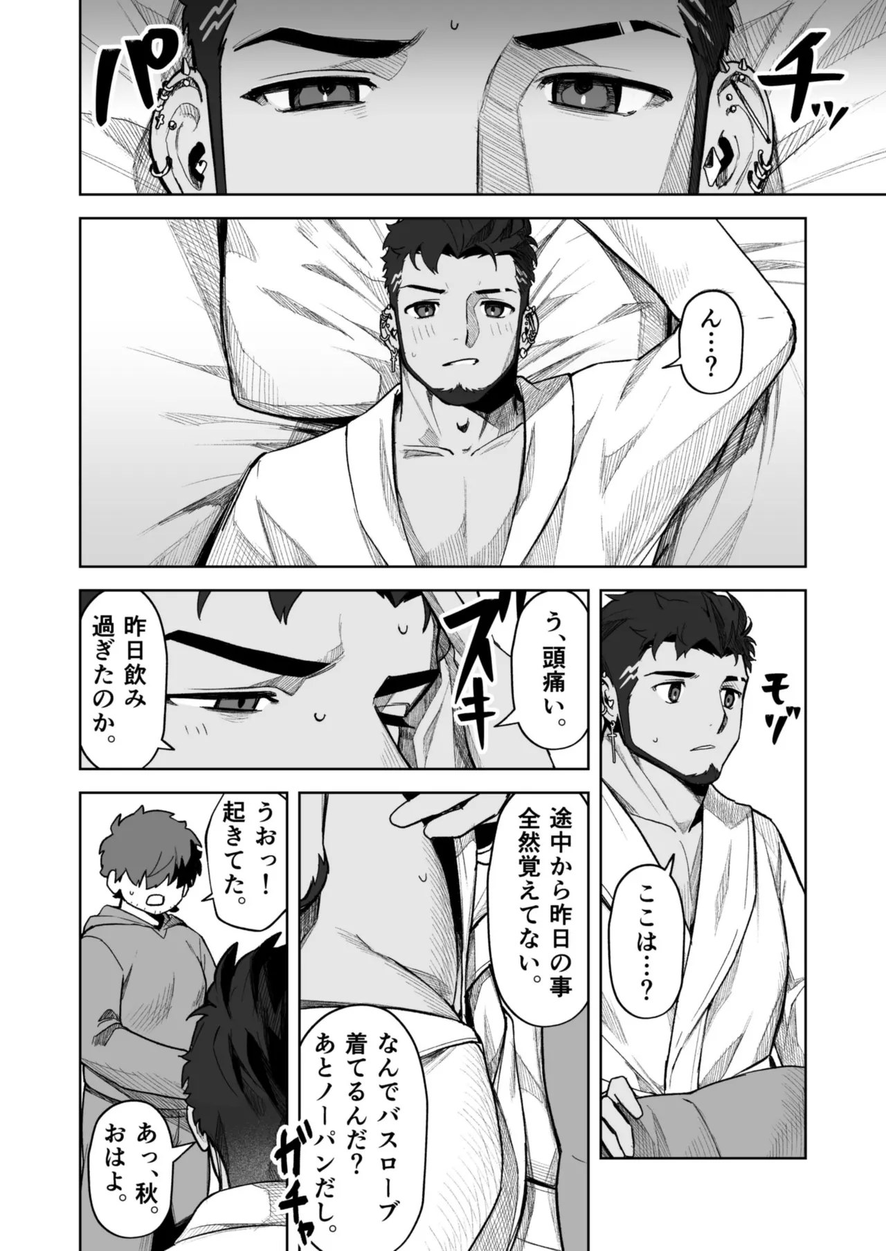 十年ぶりに再会した幼馴染がエロくなってた件2-魔物討伐所 - page57