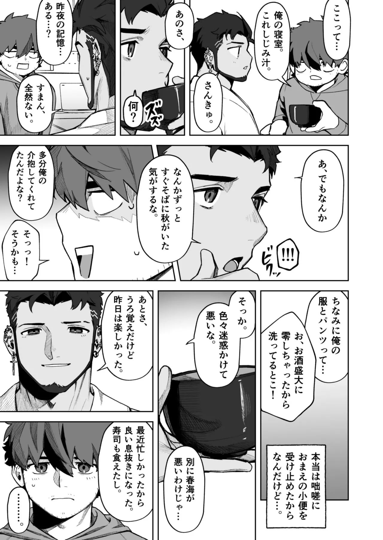 十年ぶりに再会した幼馴染がエロくなってた件2-魔物討伐所 - page58
