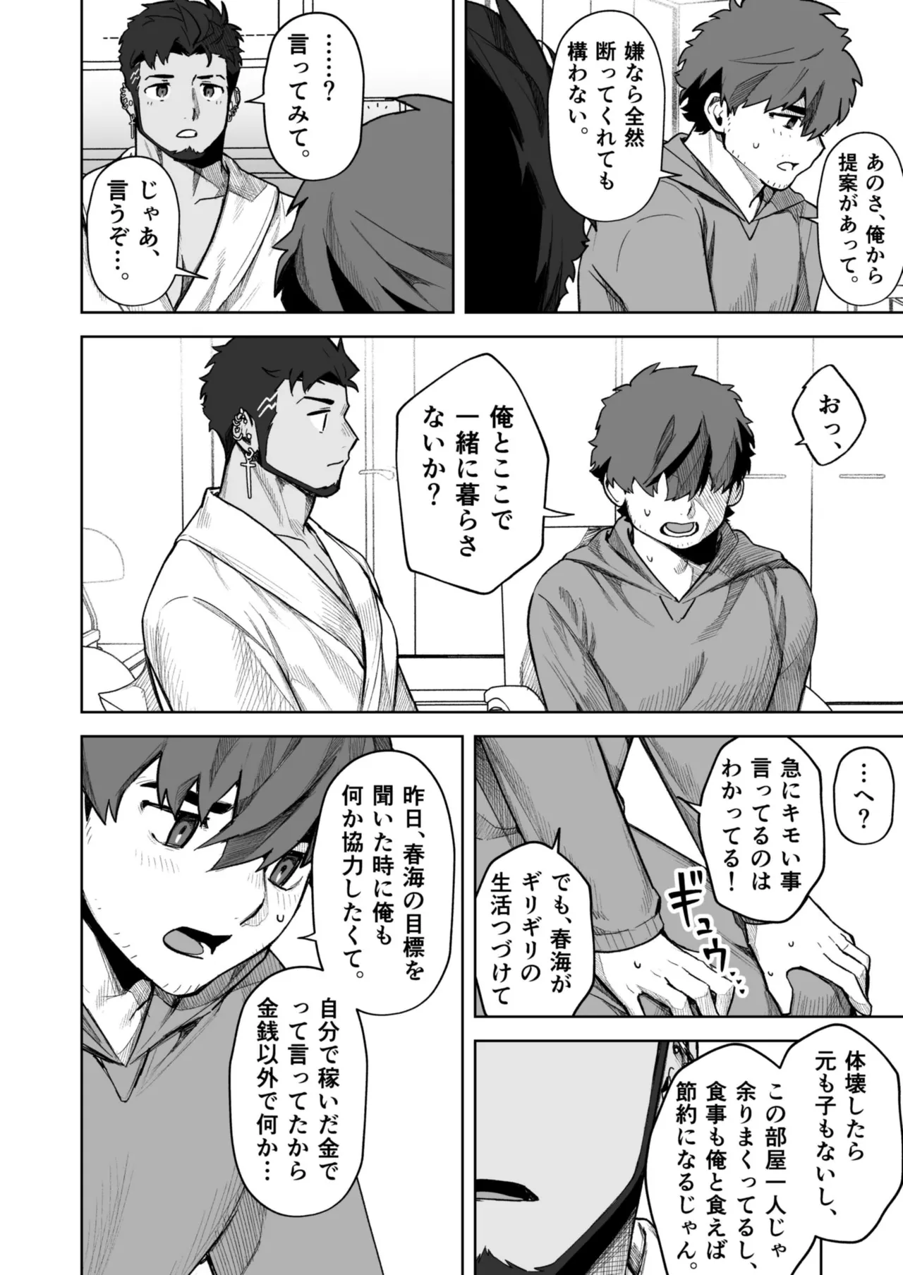 十年ぶりに再会した幼馴染がエロくなってた件2-魔物討伐所 - page59