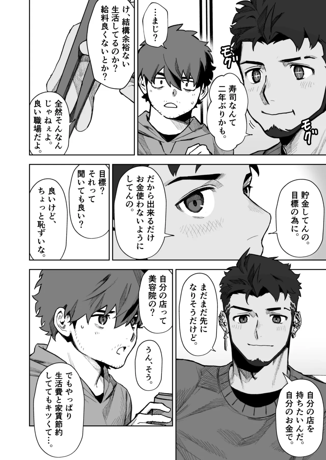 十年ぶりに再会した幼馴染がエロくなってた件2-魔物討伐所 - page6