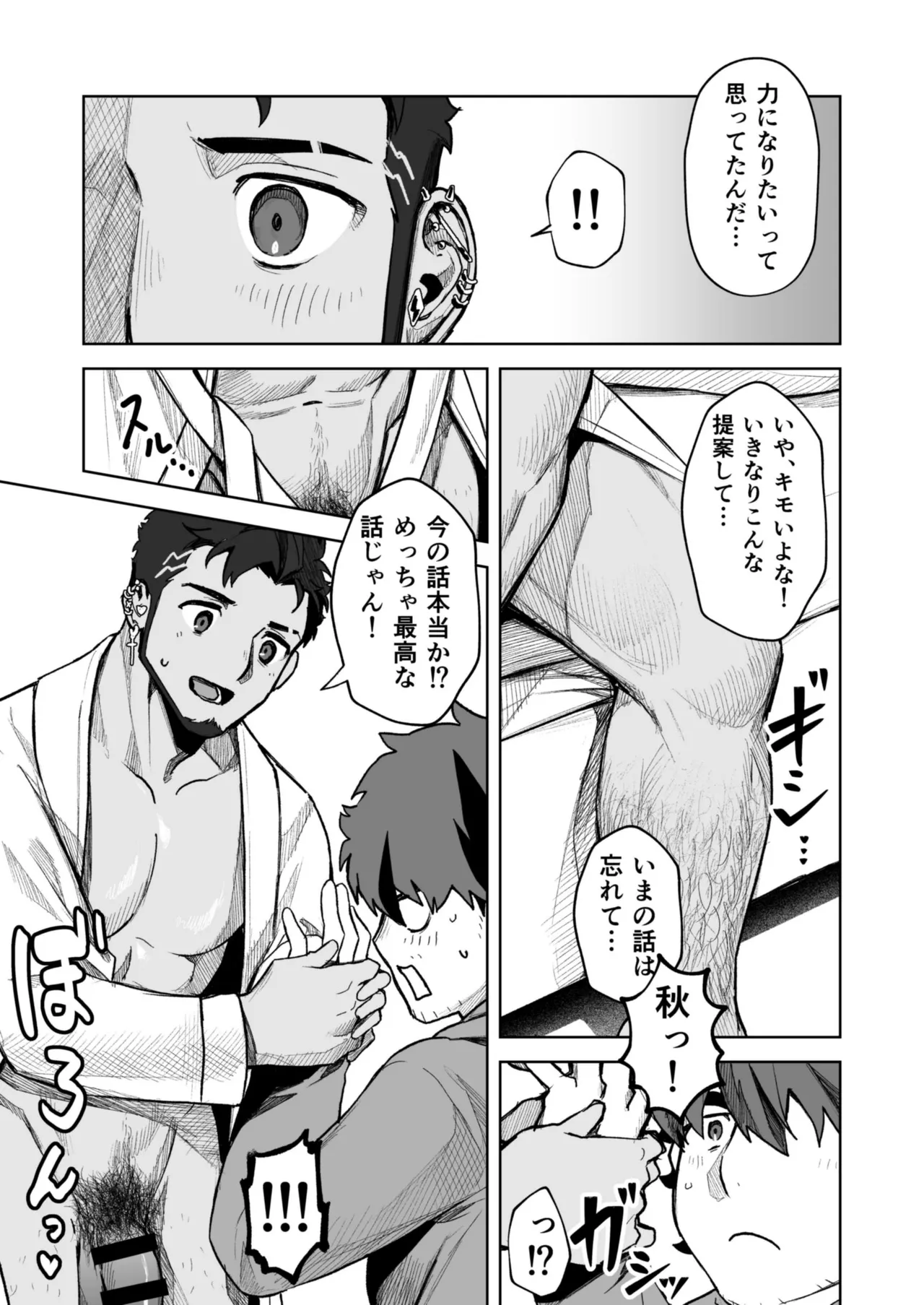 十年ぶりに再会した幼馴染がエロくなってた件2-魔物討伐所 - page60
