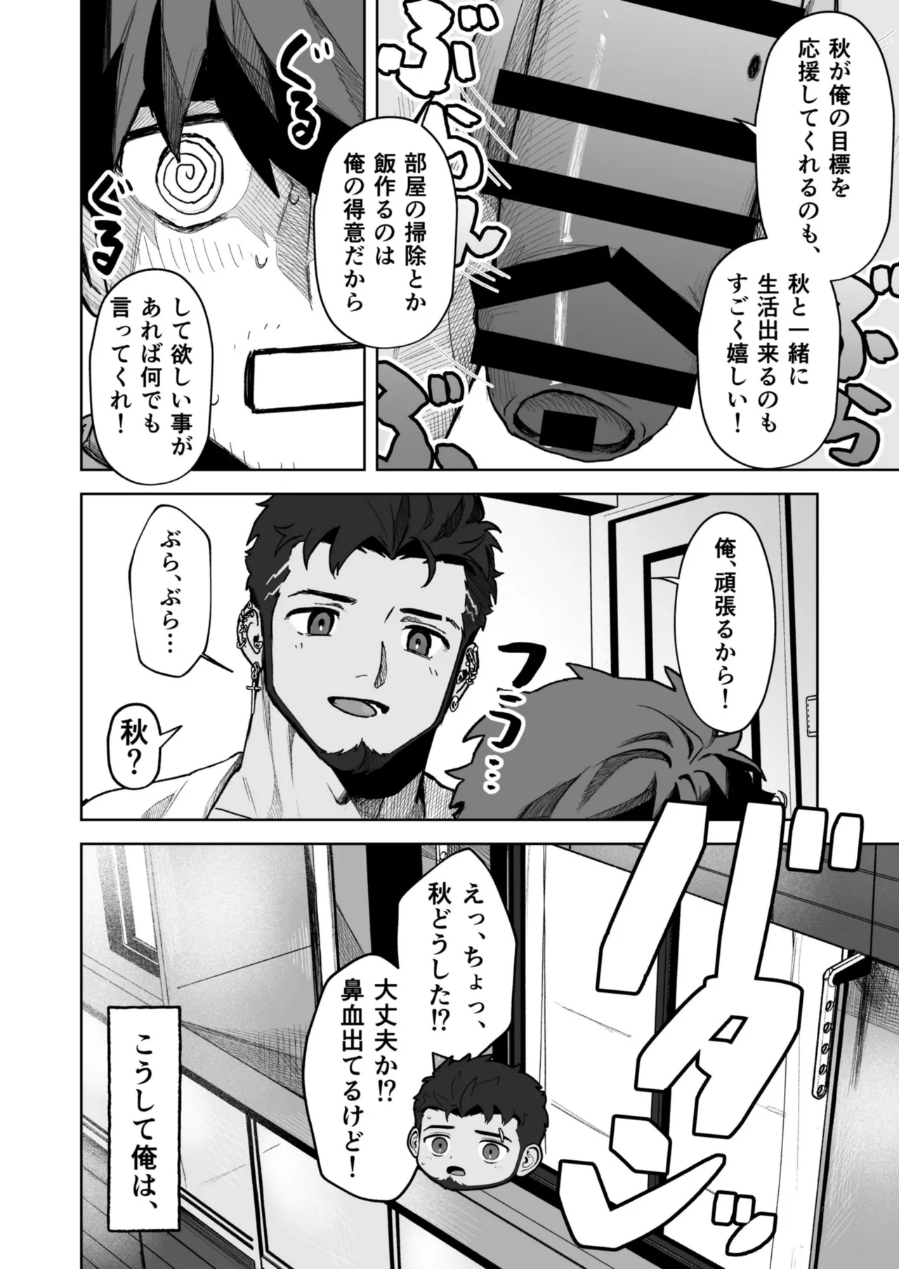 十年ぶりに再会した幼馴染がエロくなってた件2-魔物討伐所 - page61