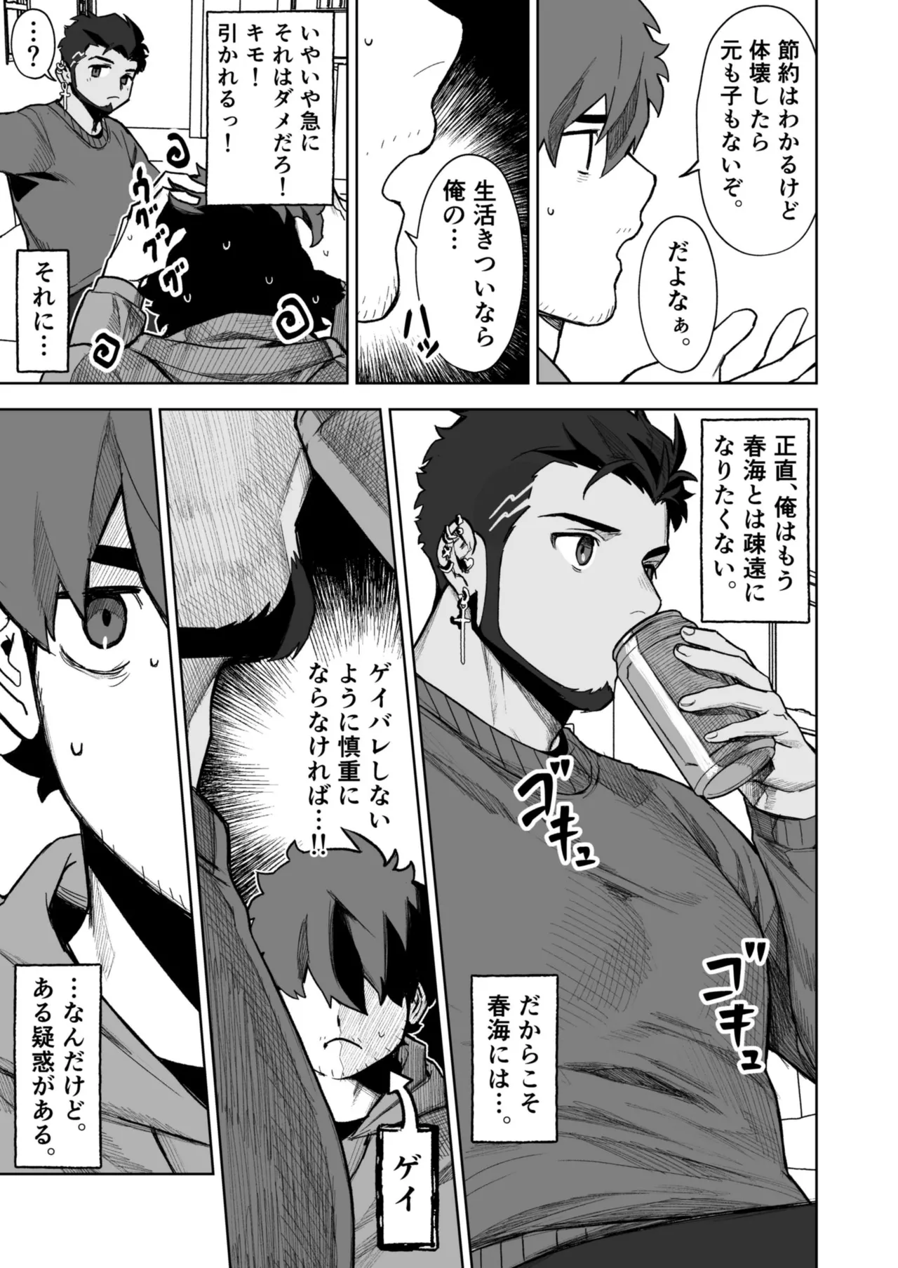 十年ぶりに再会した幼馴染がエロくなってた件2-魔物討伐所 - page7