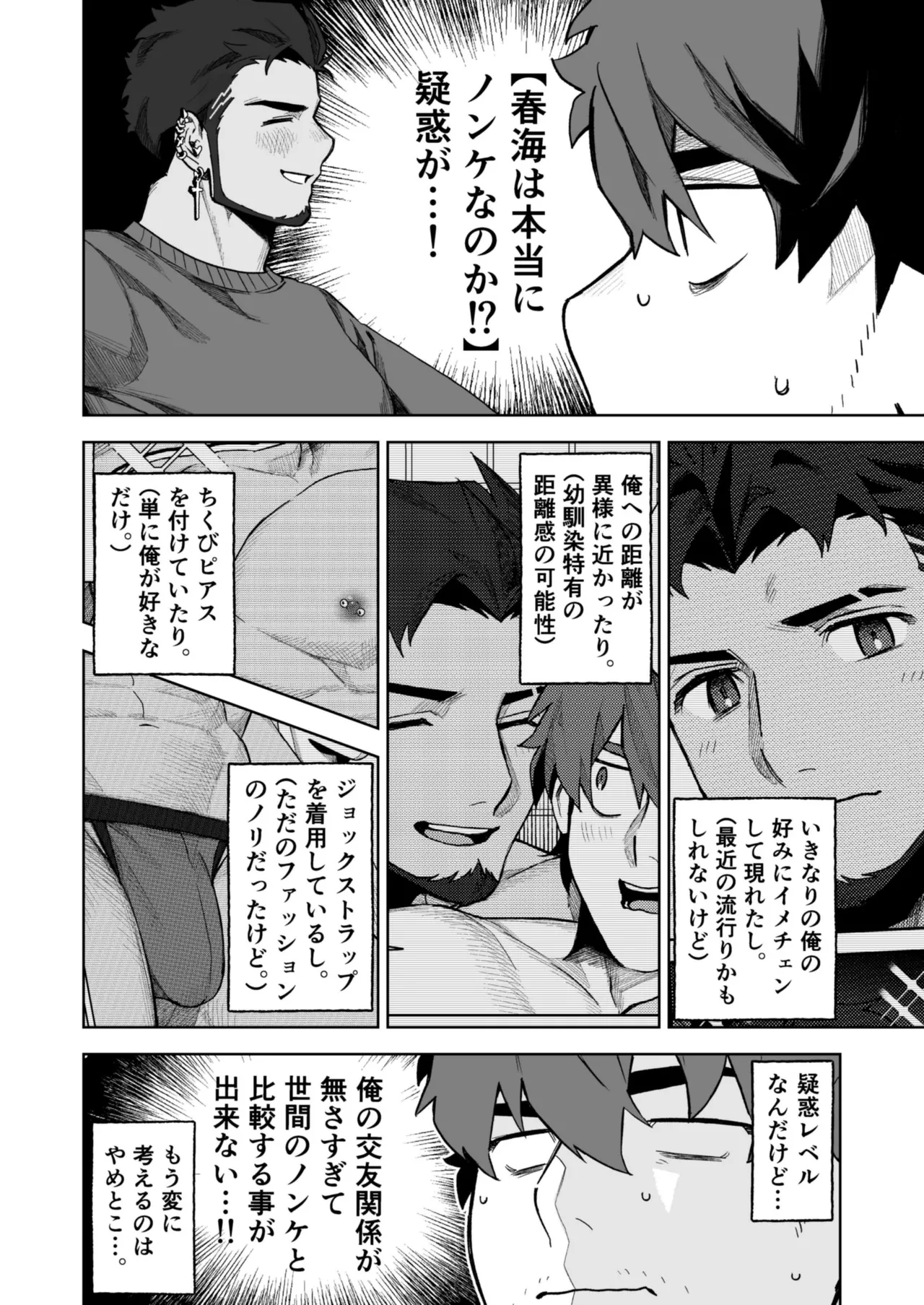 十年ぶりに再会した幼馴染がエロくなってた件2-魔物討伐所 - page8