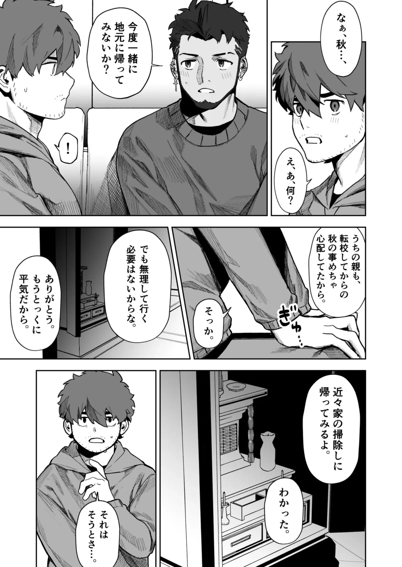 十年ぶりに再会した幼馴染がエロくなってた件2-魔物討伐所 - page9